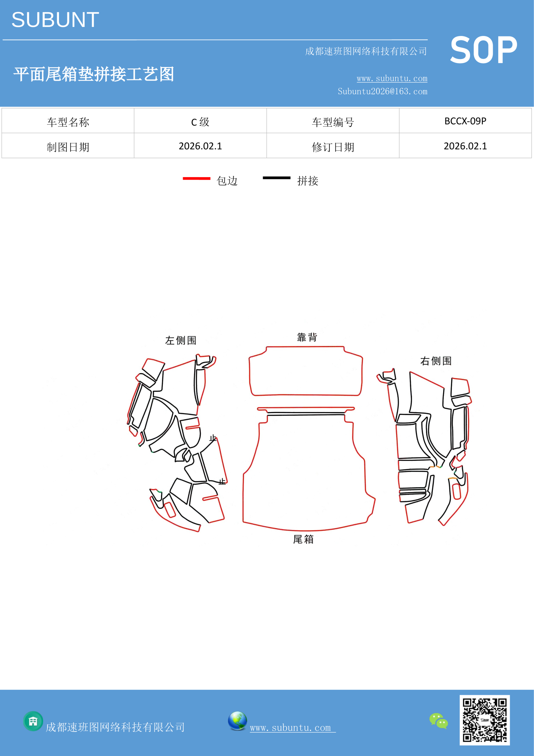 BCCX-09P-速班图