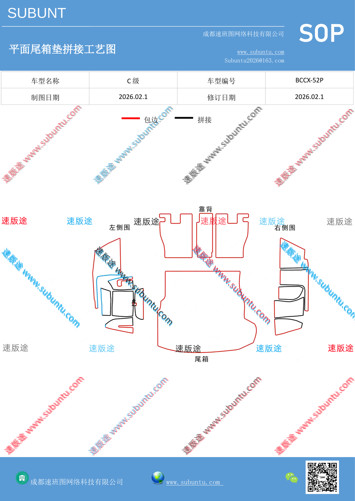 BCCX-52P-速版途
