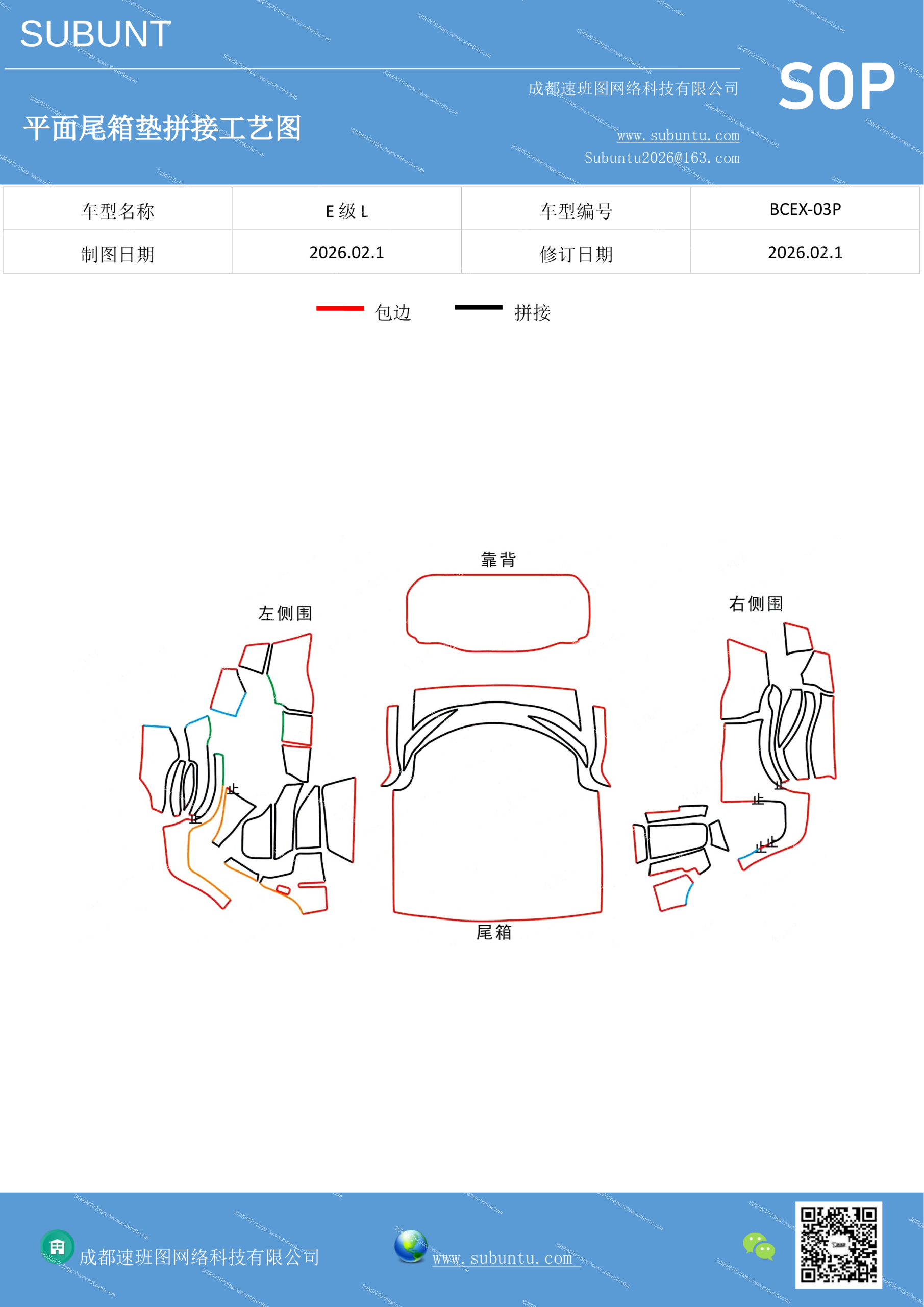 BCEX-03P-速班图