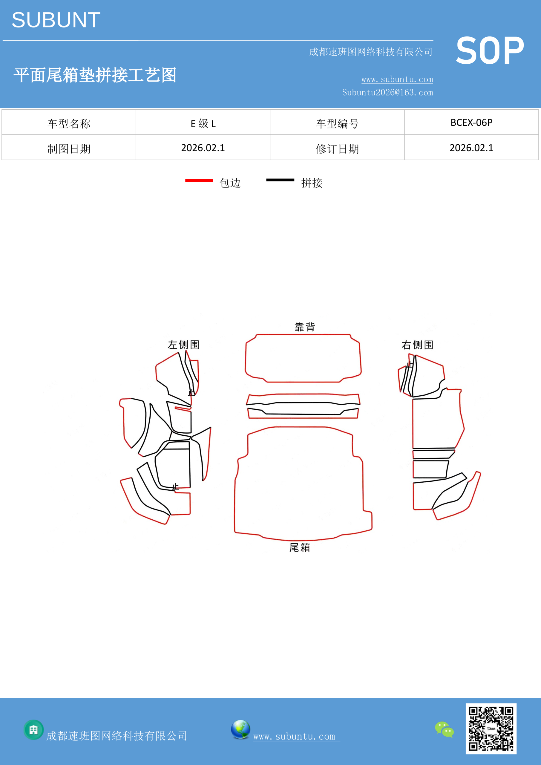 BCEX-06P-速班图