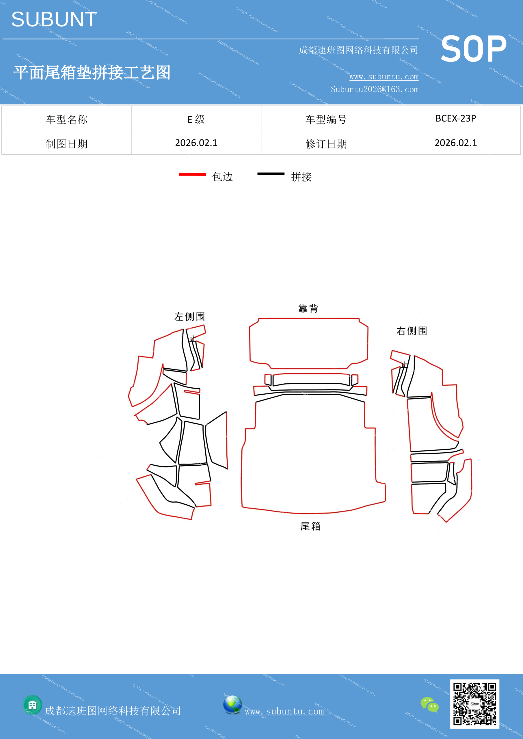 BCEX-23P-速版途