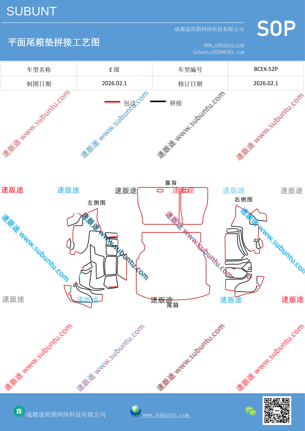 BCEX-52P-速版途