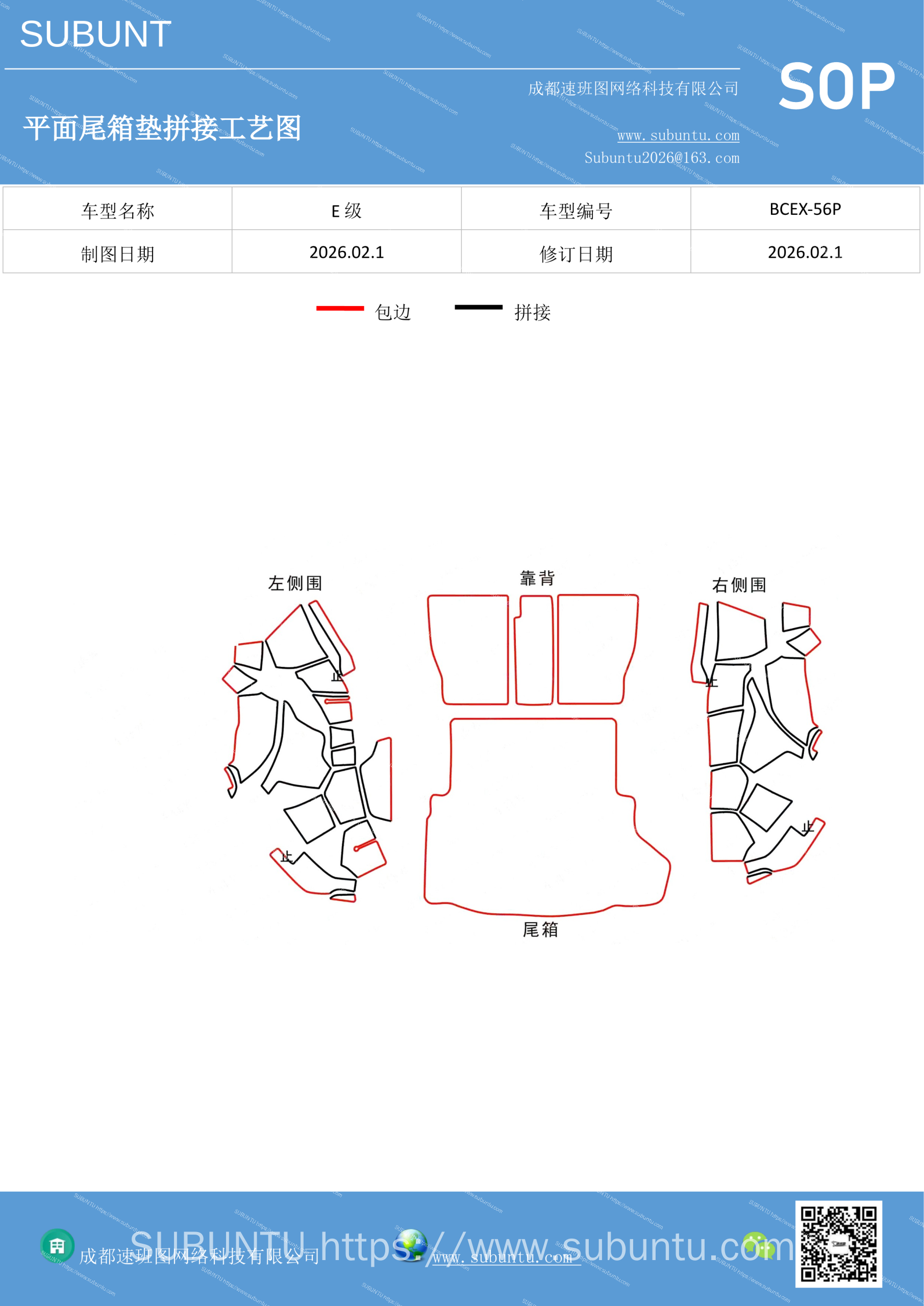 BCEX-56P-速版途
