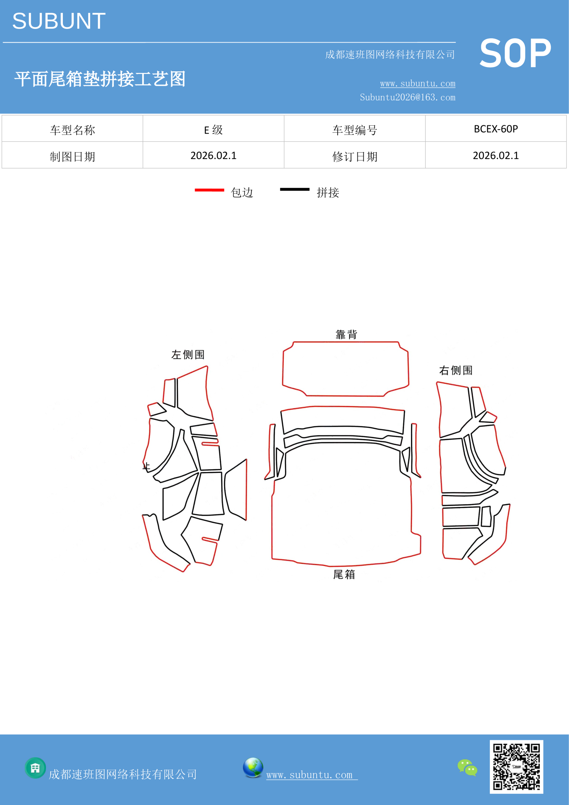 BCEX-60P-速版途