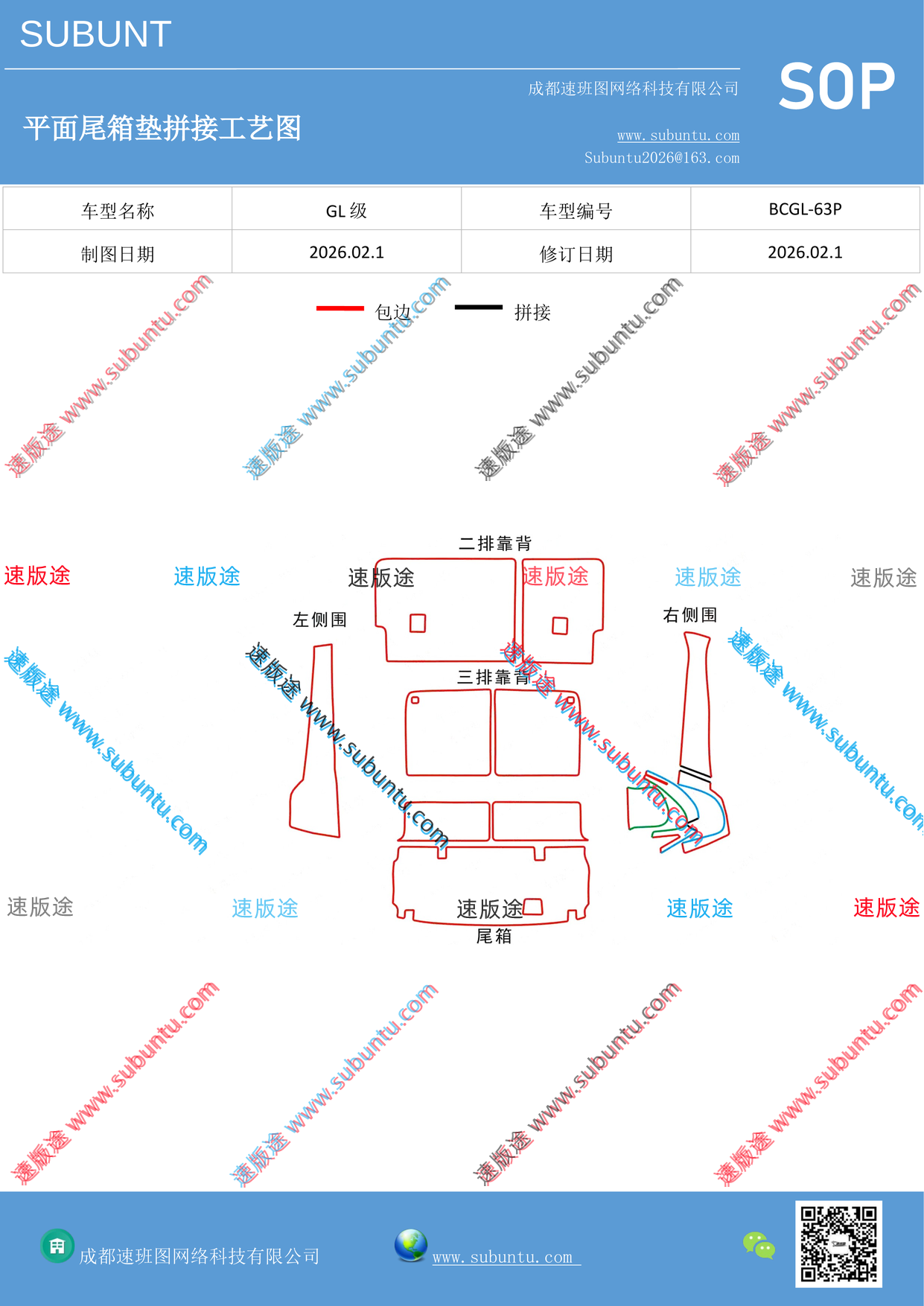 BCGL-63P-速版途