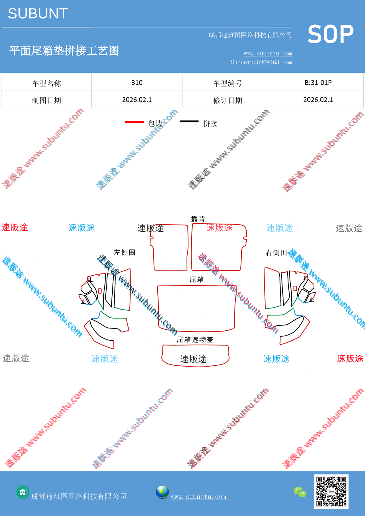 BJ31-01P-速版途