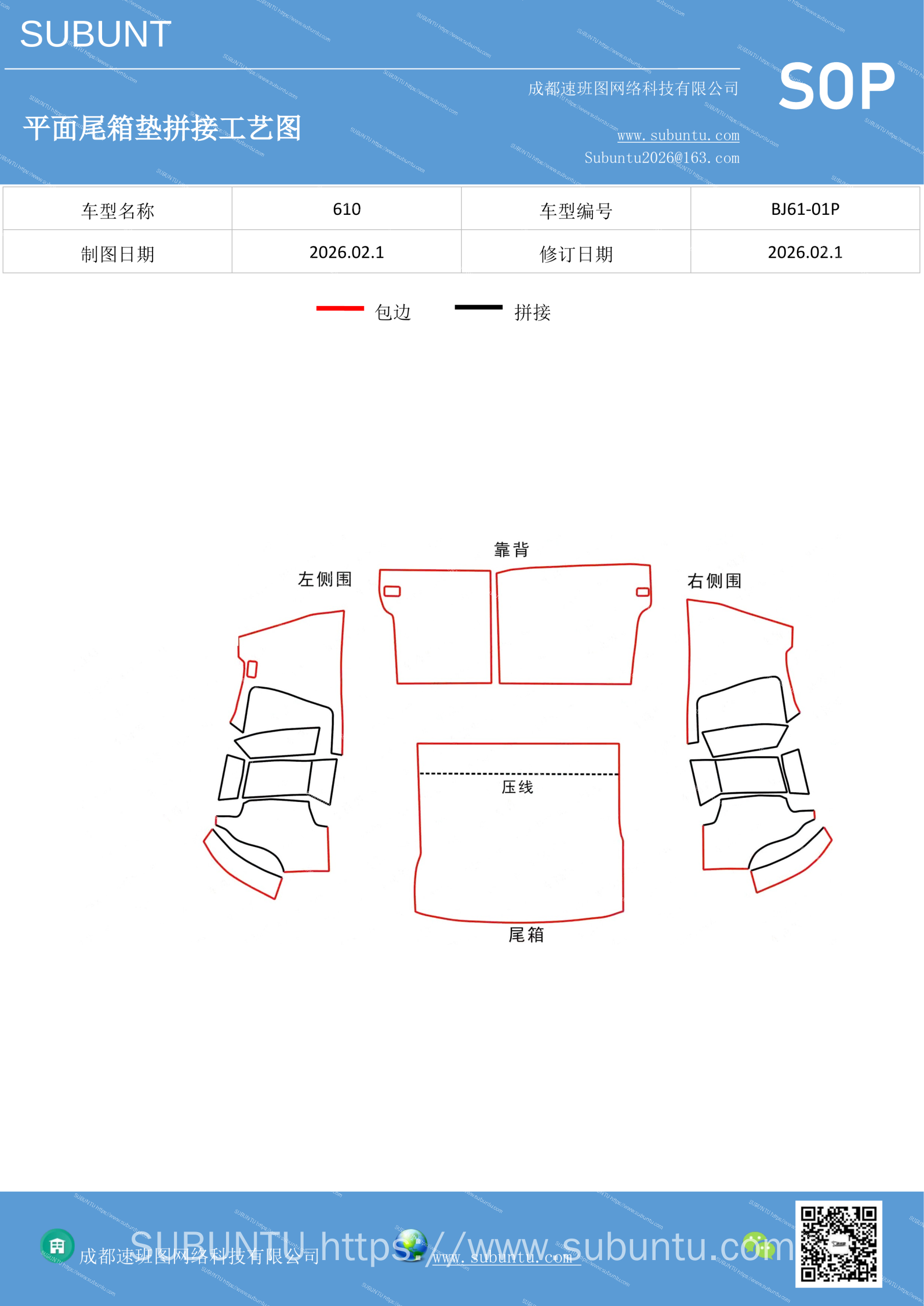 BJ61-01P-速版途