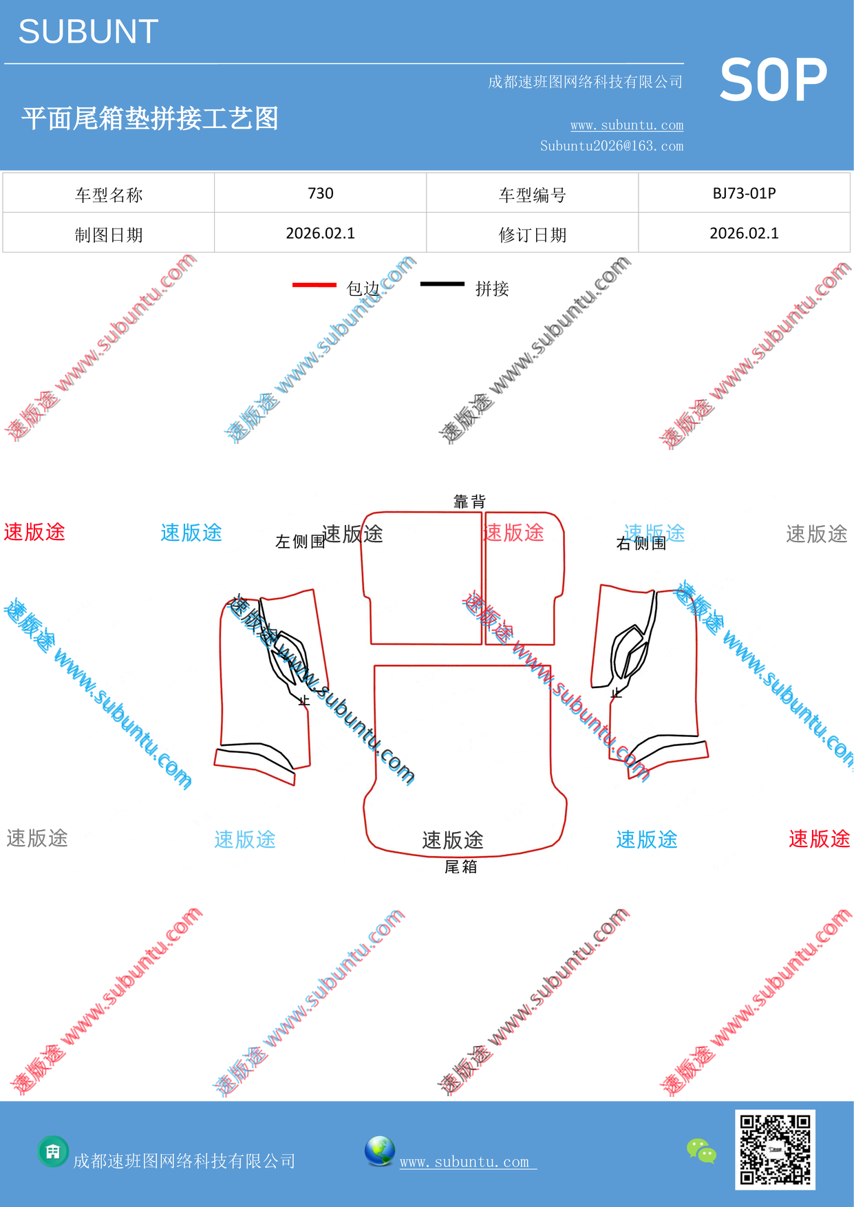BJ73-01P-速版途