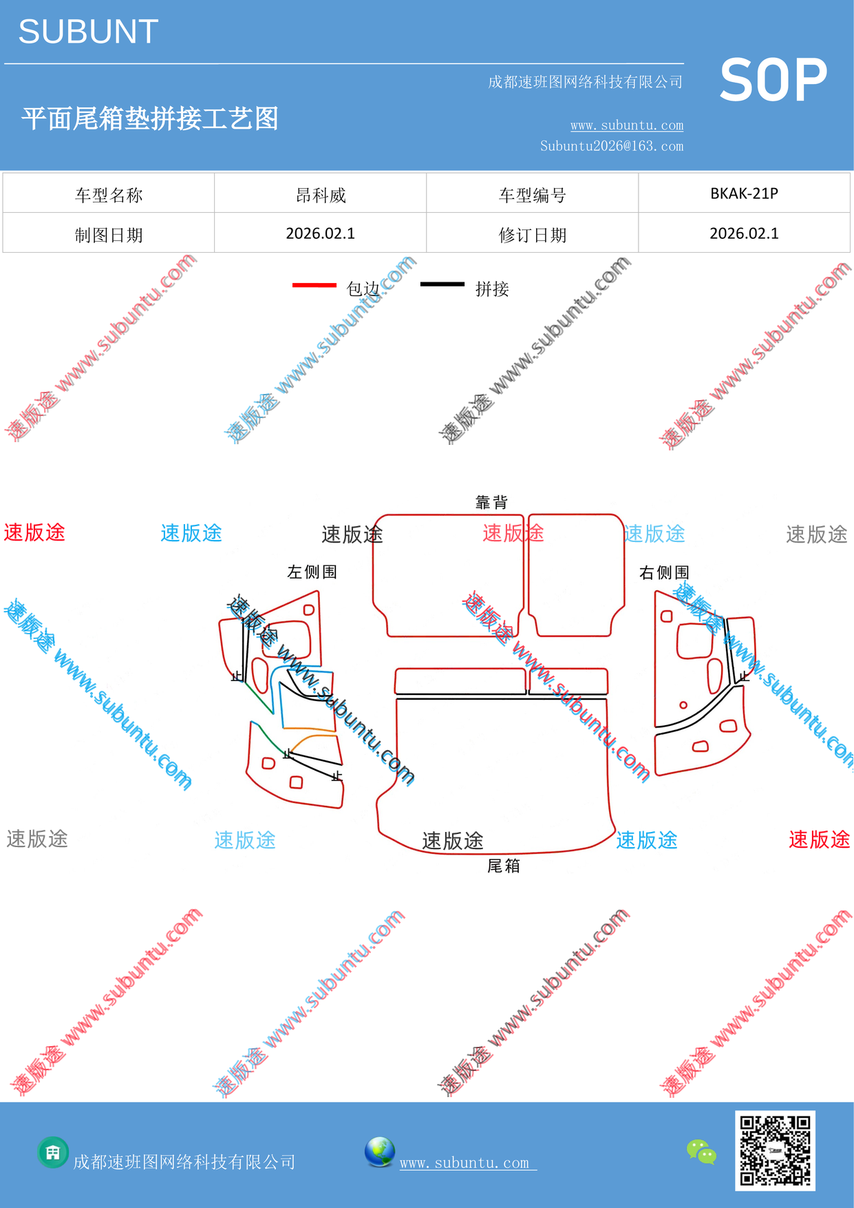 BKAK-21P-速版途