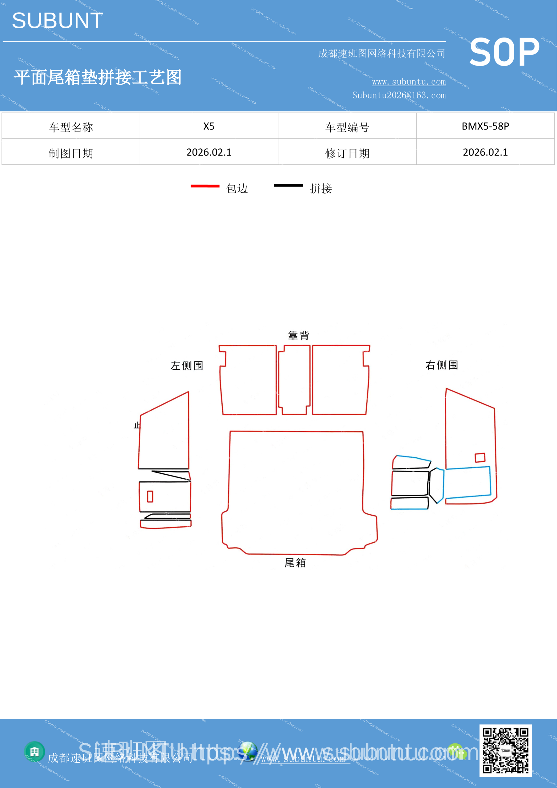 BMX5-58P-速版途