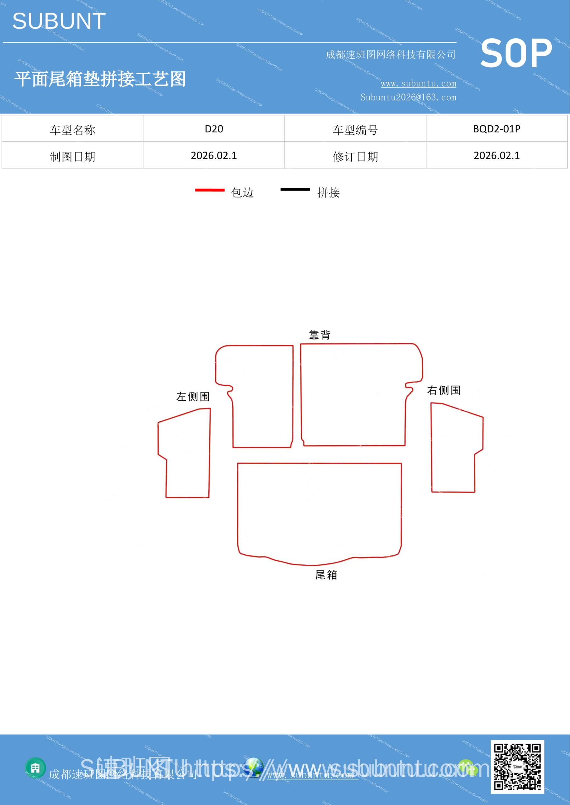 BQD2-01P-速版途