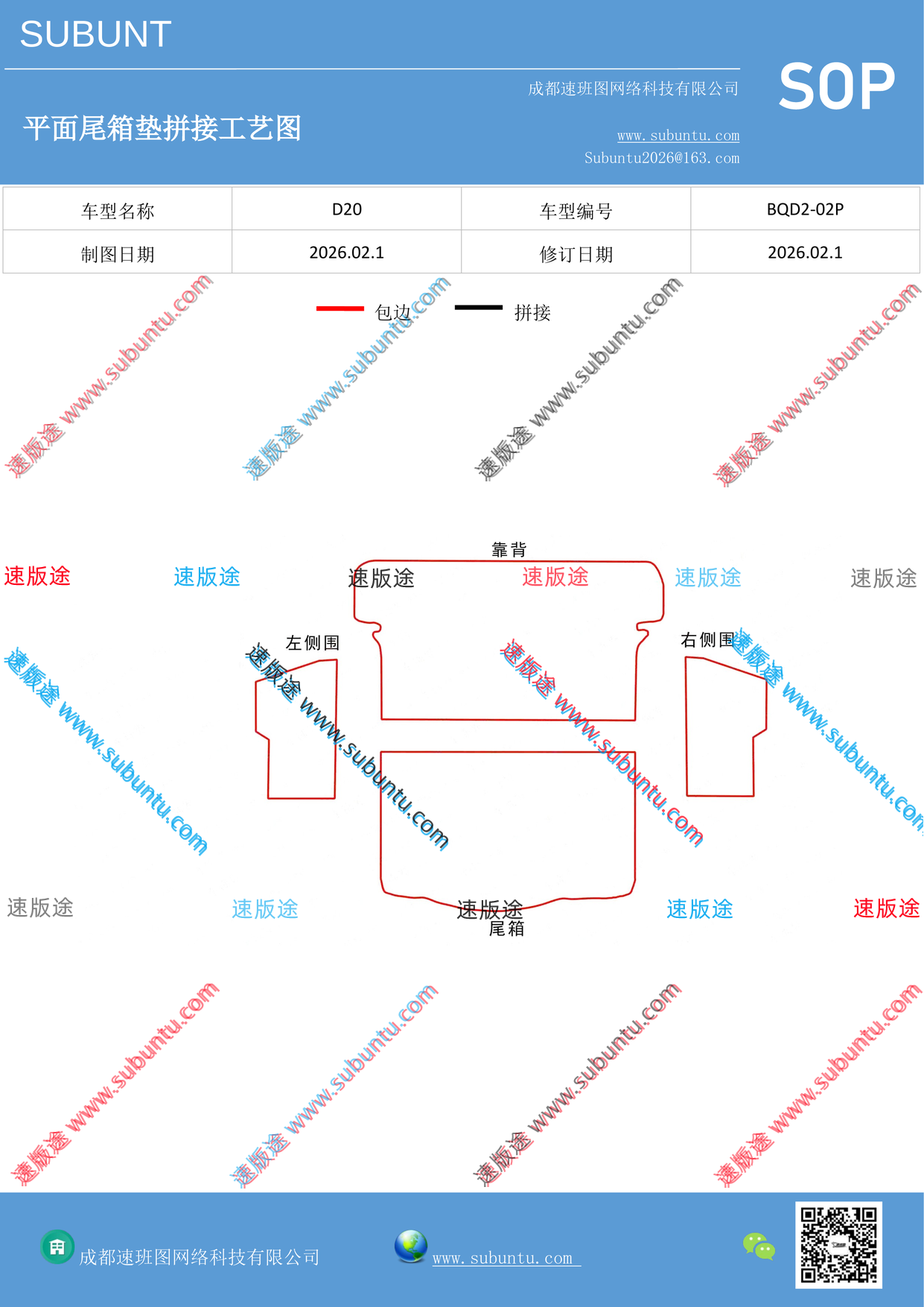 BQD2-02P-速版途