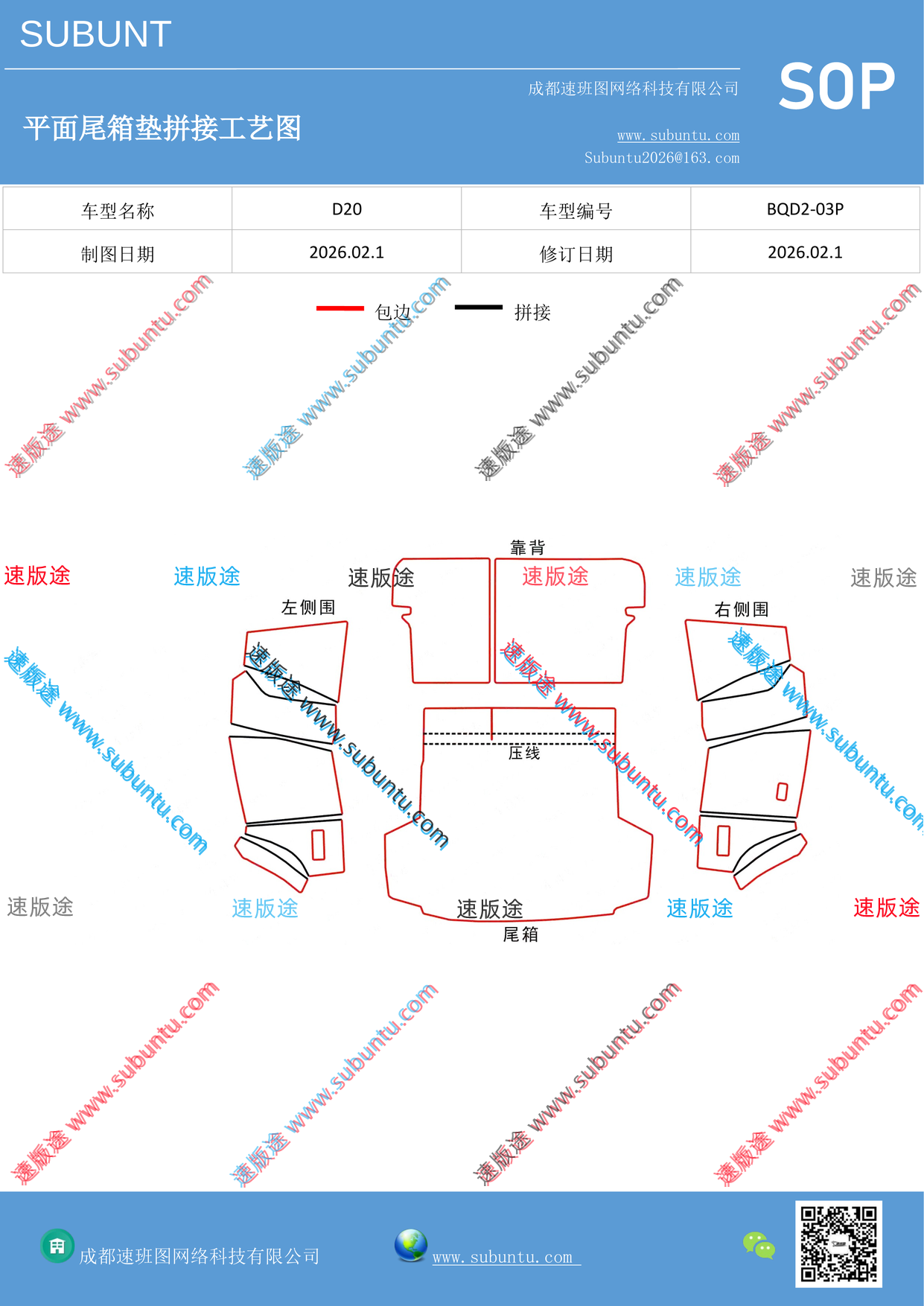 BQD2-03P-速版途