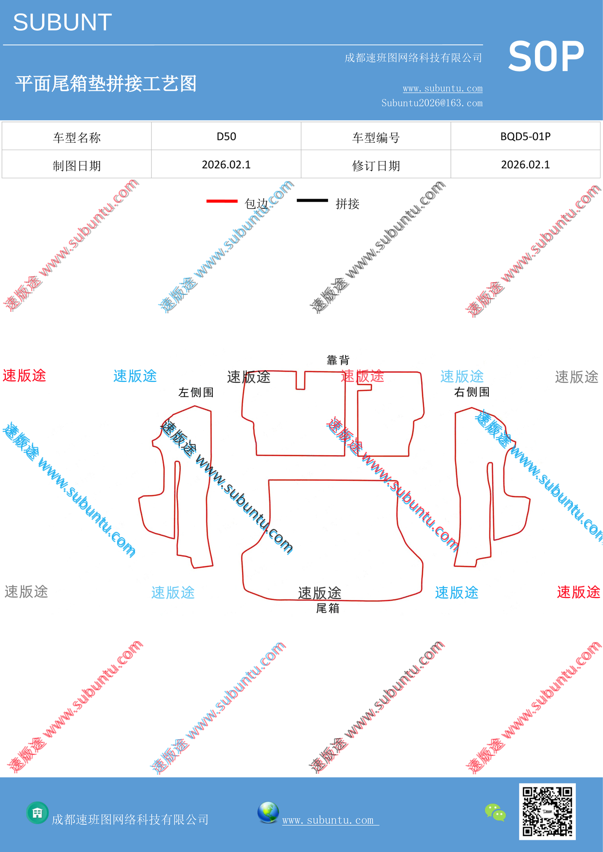 BQD5-01P-速版途