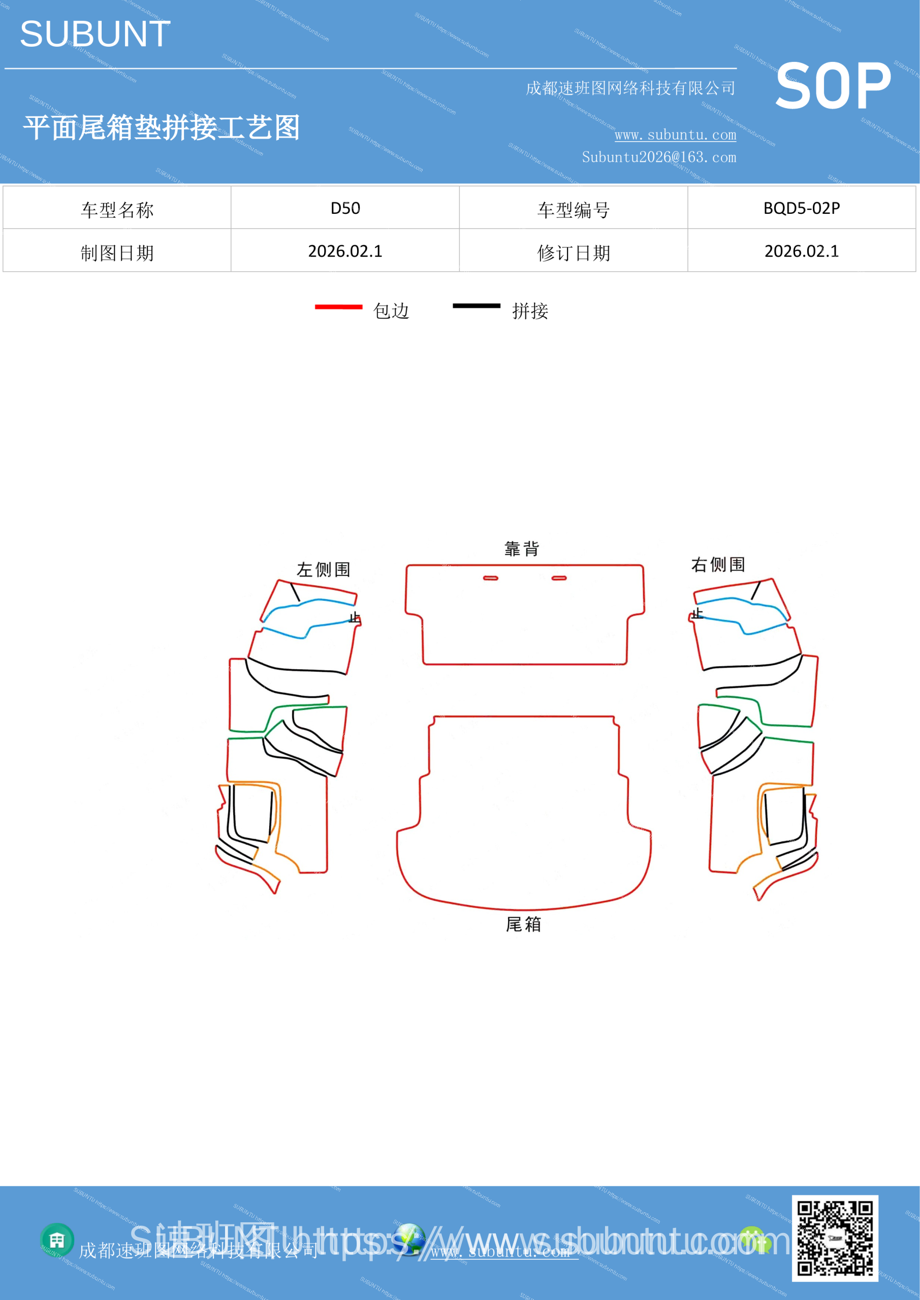 BQD5-02P-速版途