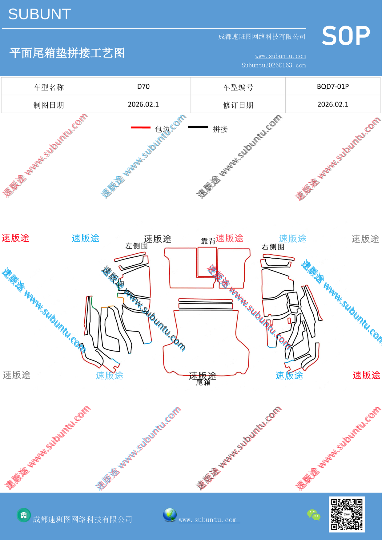 BQD7-01P-速版途
