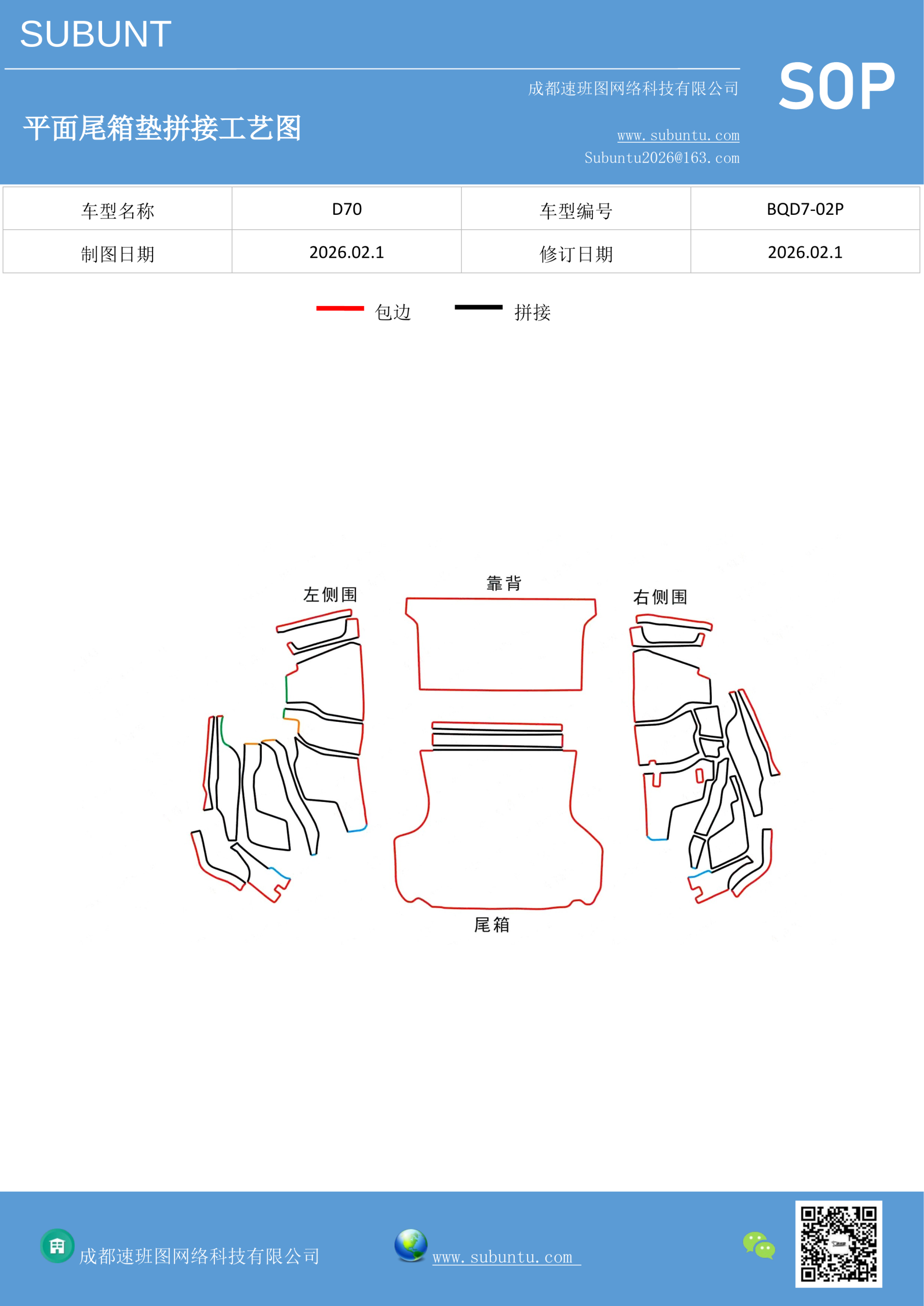 BQD7-02P-速班图