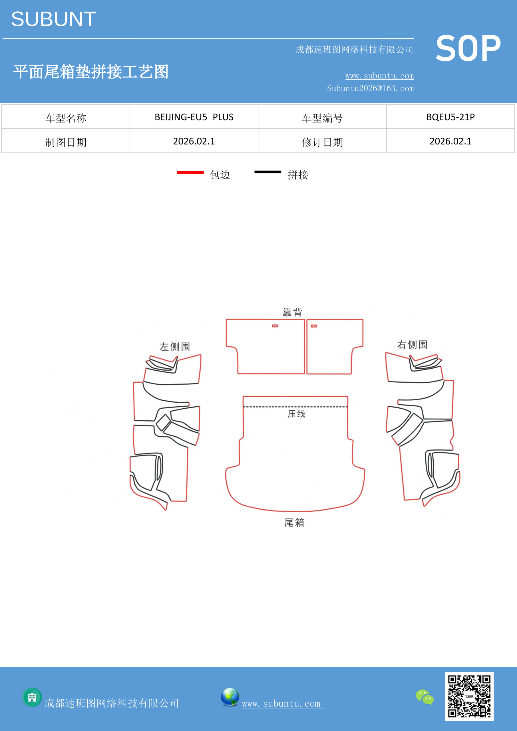 BQEU5-21P-速版途