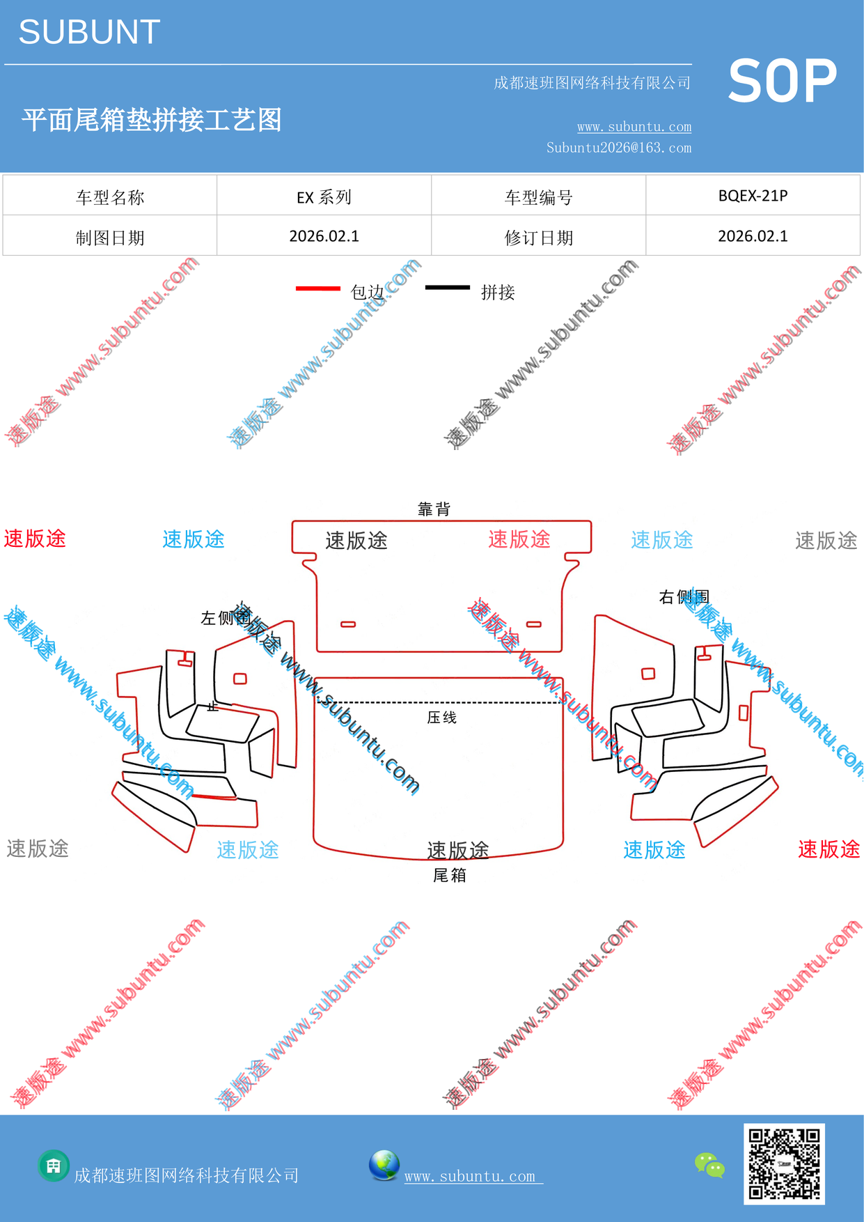 BQEX-21P-速版途