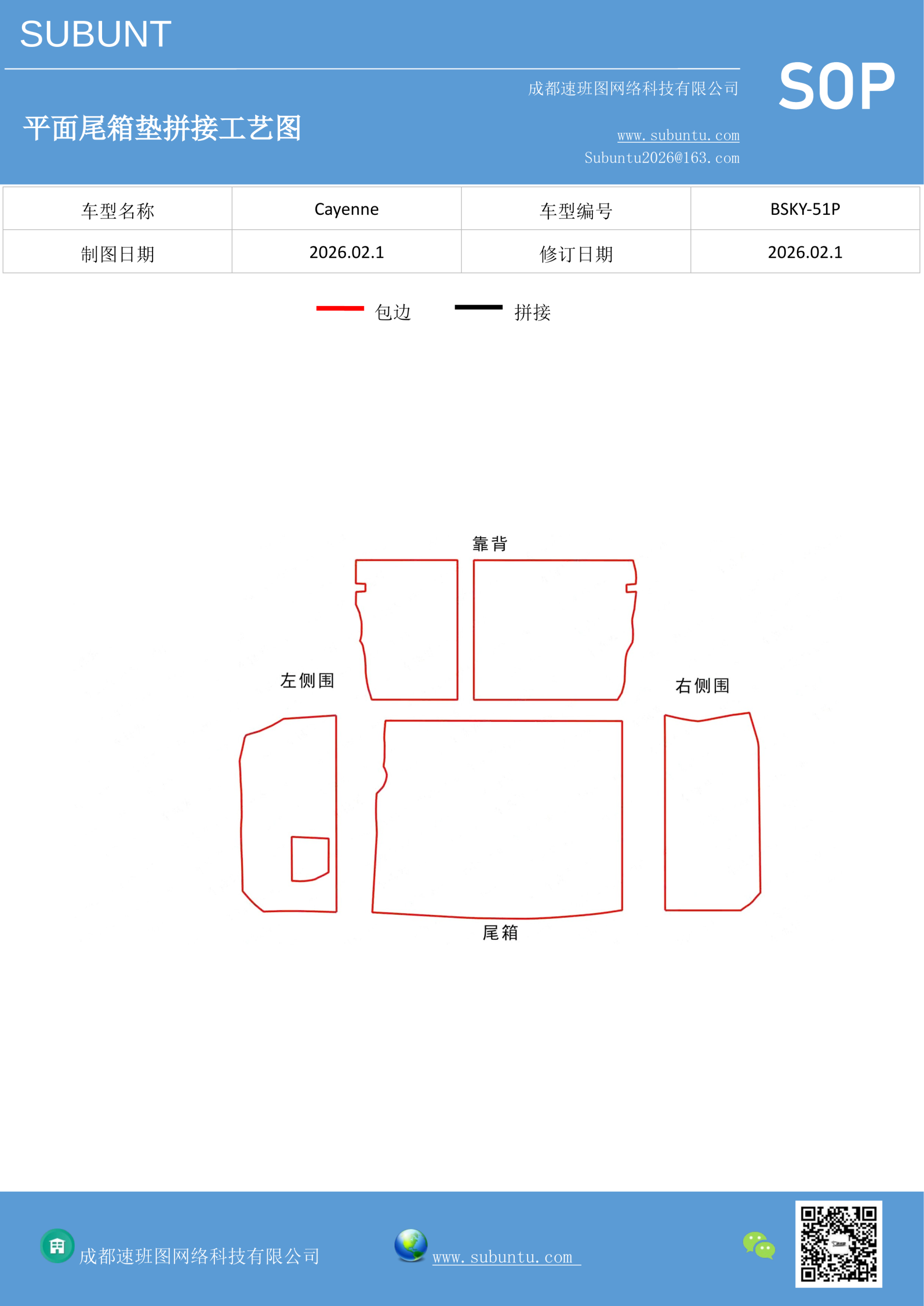 BSKY-51P-速班图