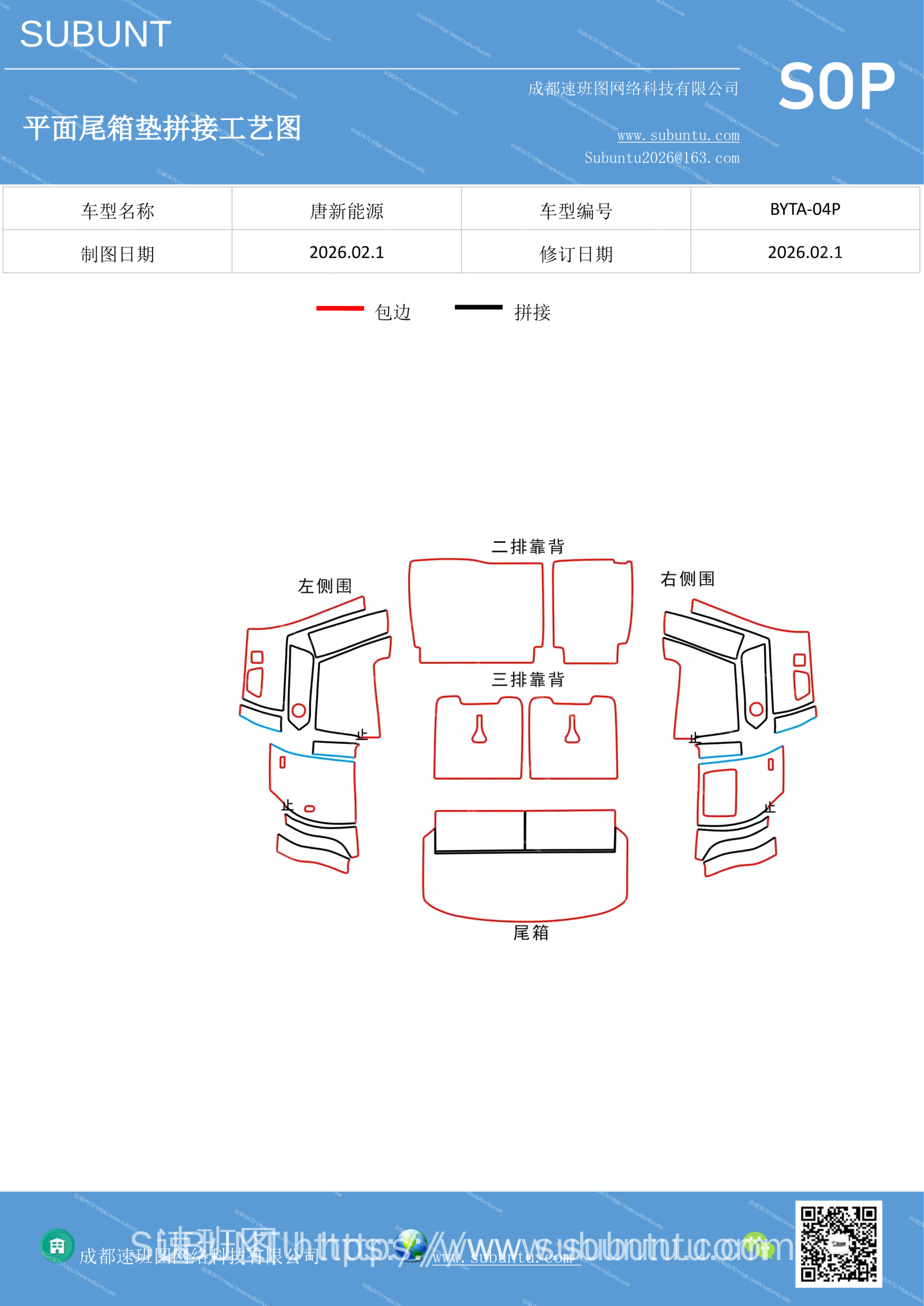 BYTA-04P-速版途