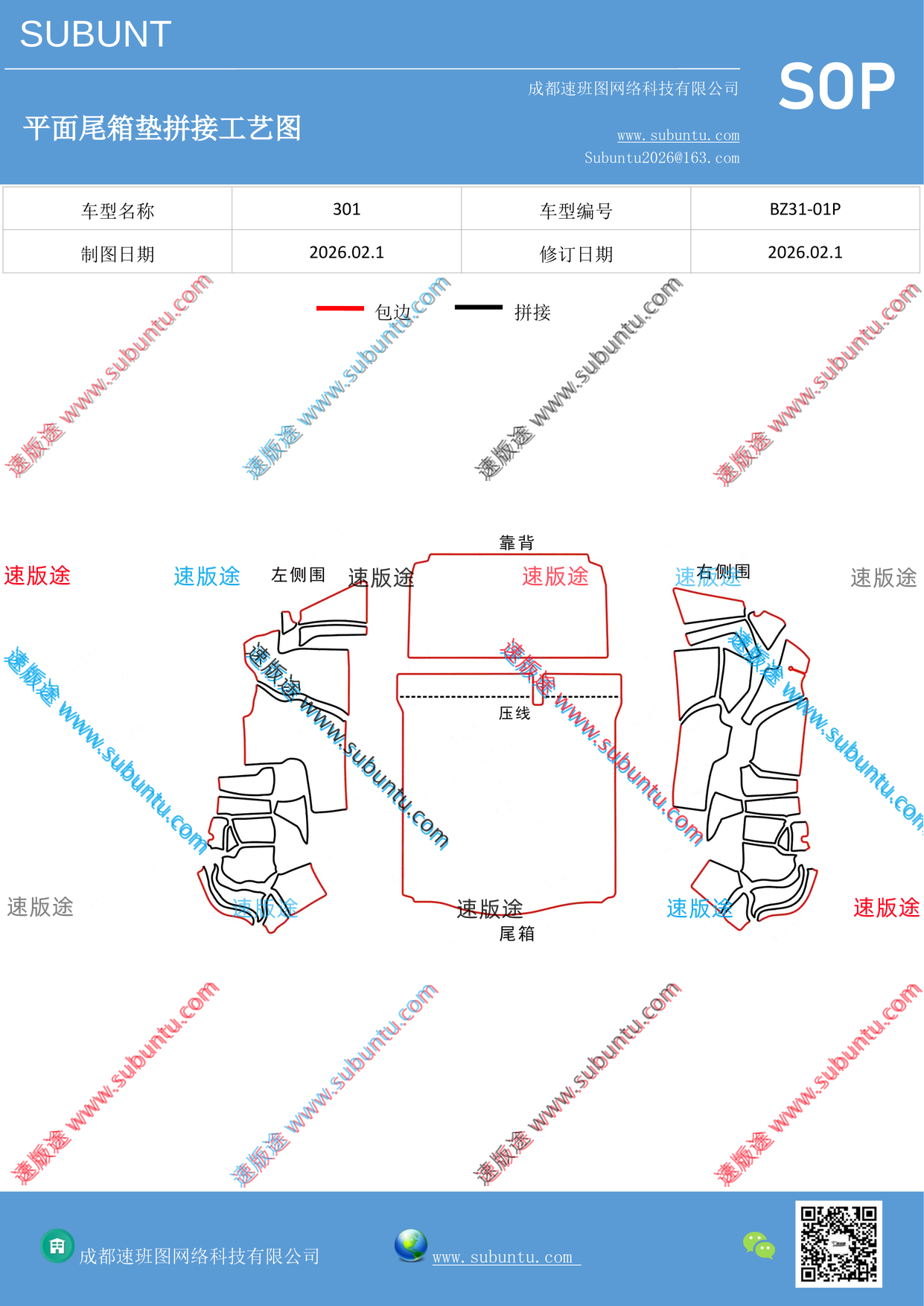 BZ31-01P-速版途