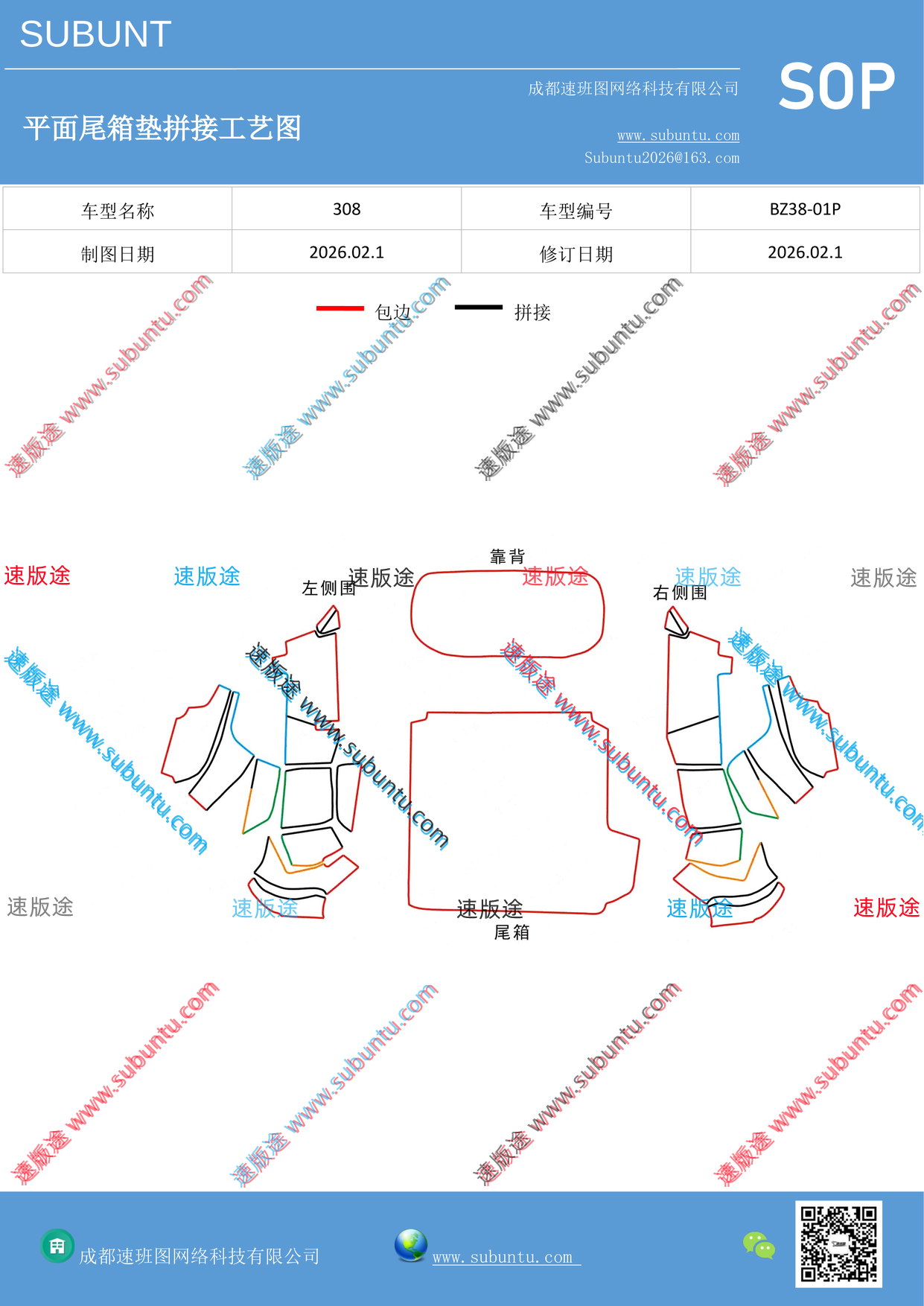 BZ38-01P-速版途