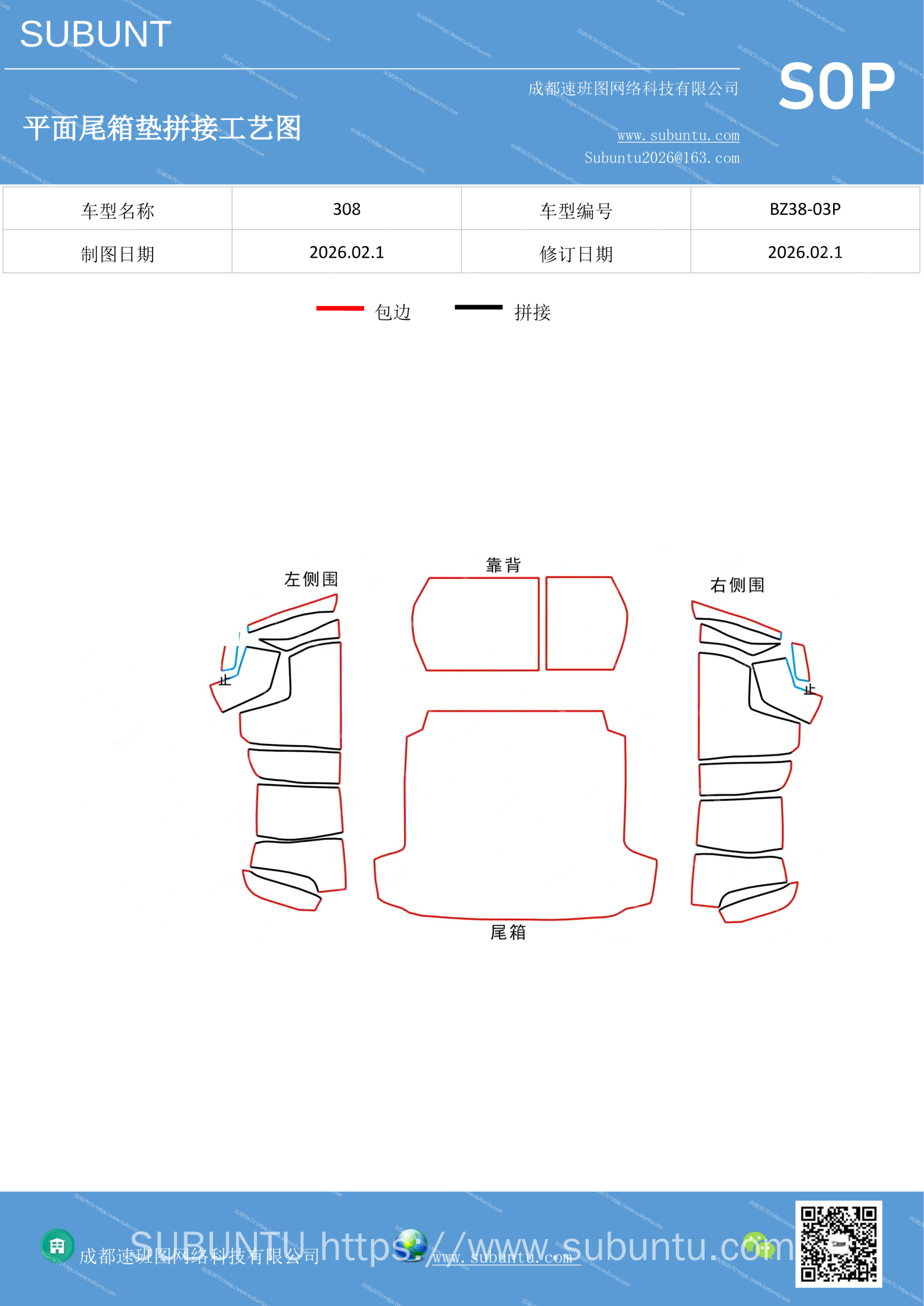 BZ38-03P-速版途