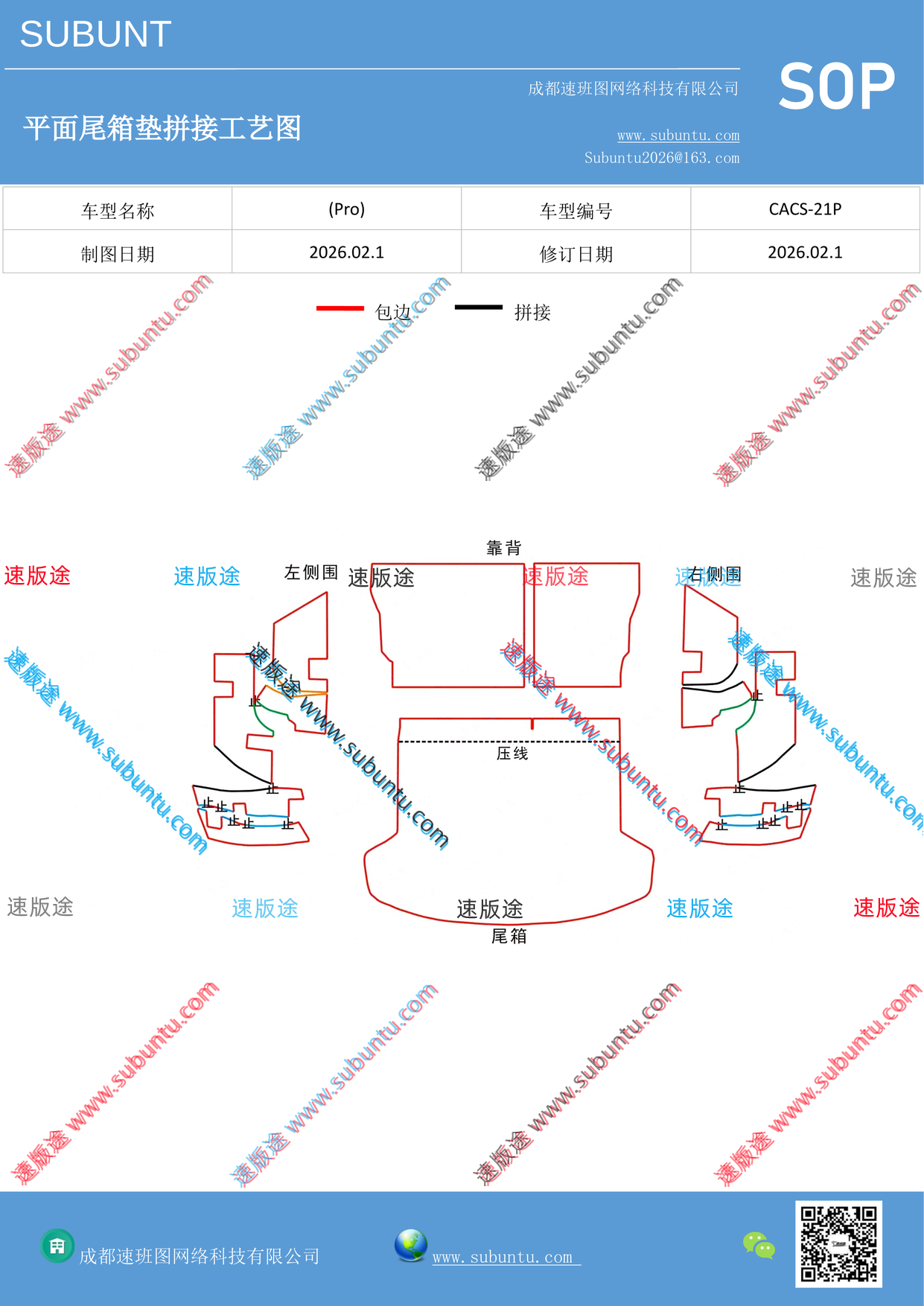 CACS-21P-速版途