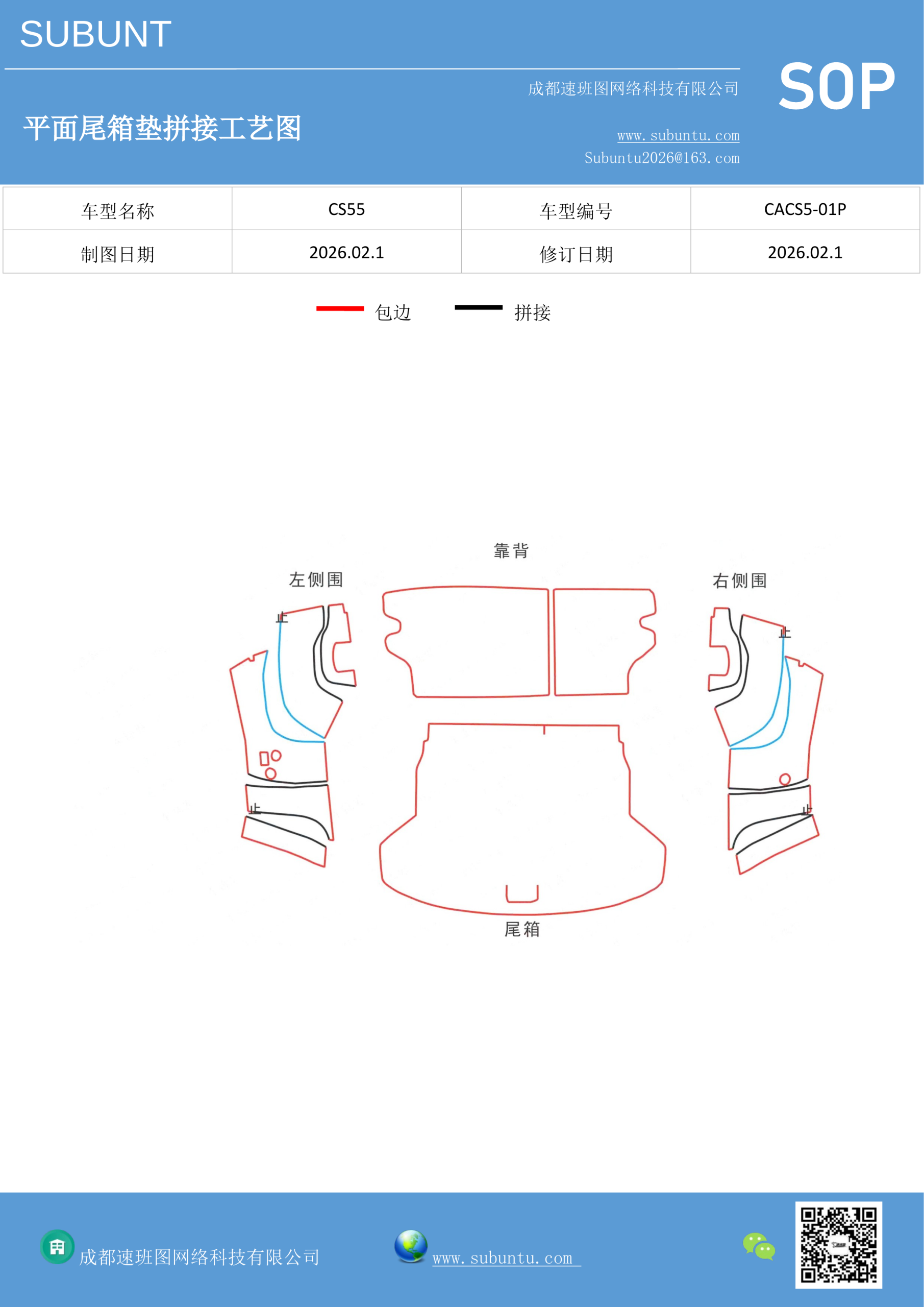 CACS5-01P-速班图