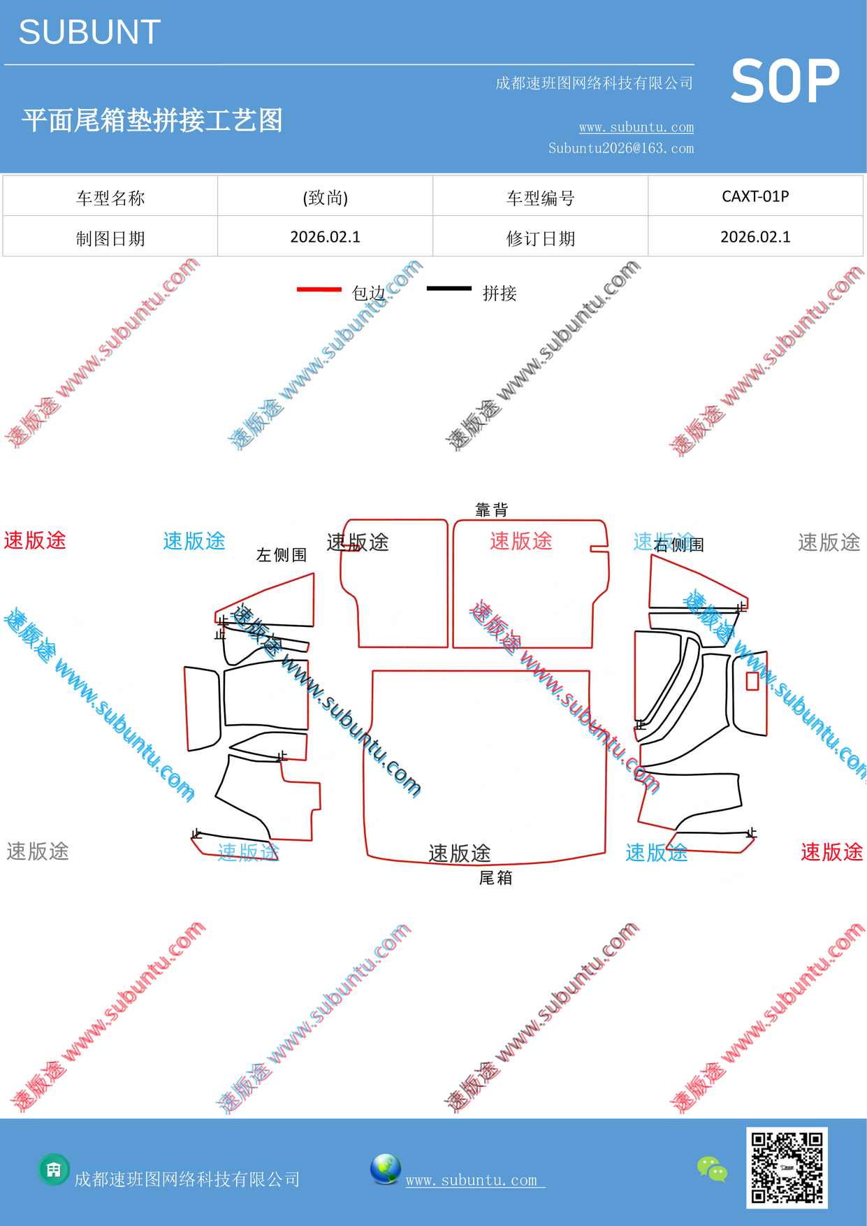 CAXT-01P-速版途