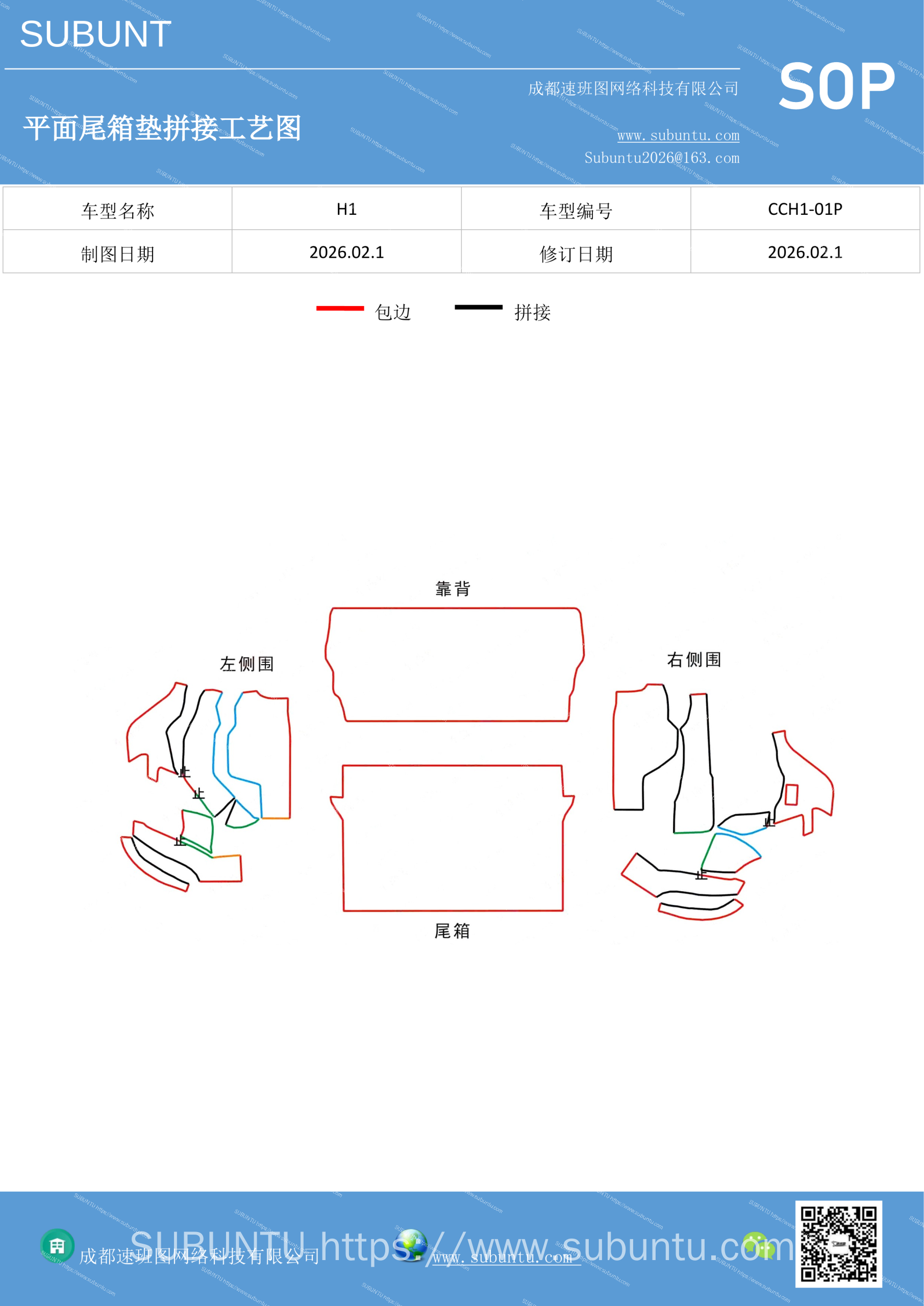 CCH1-01P-速版途
