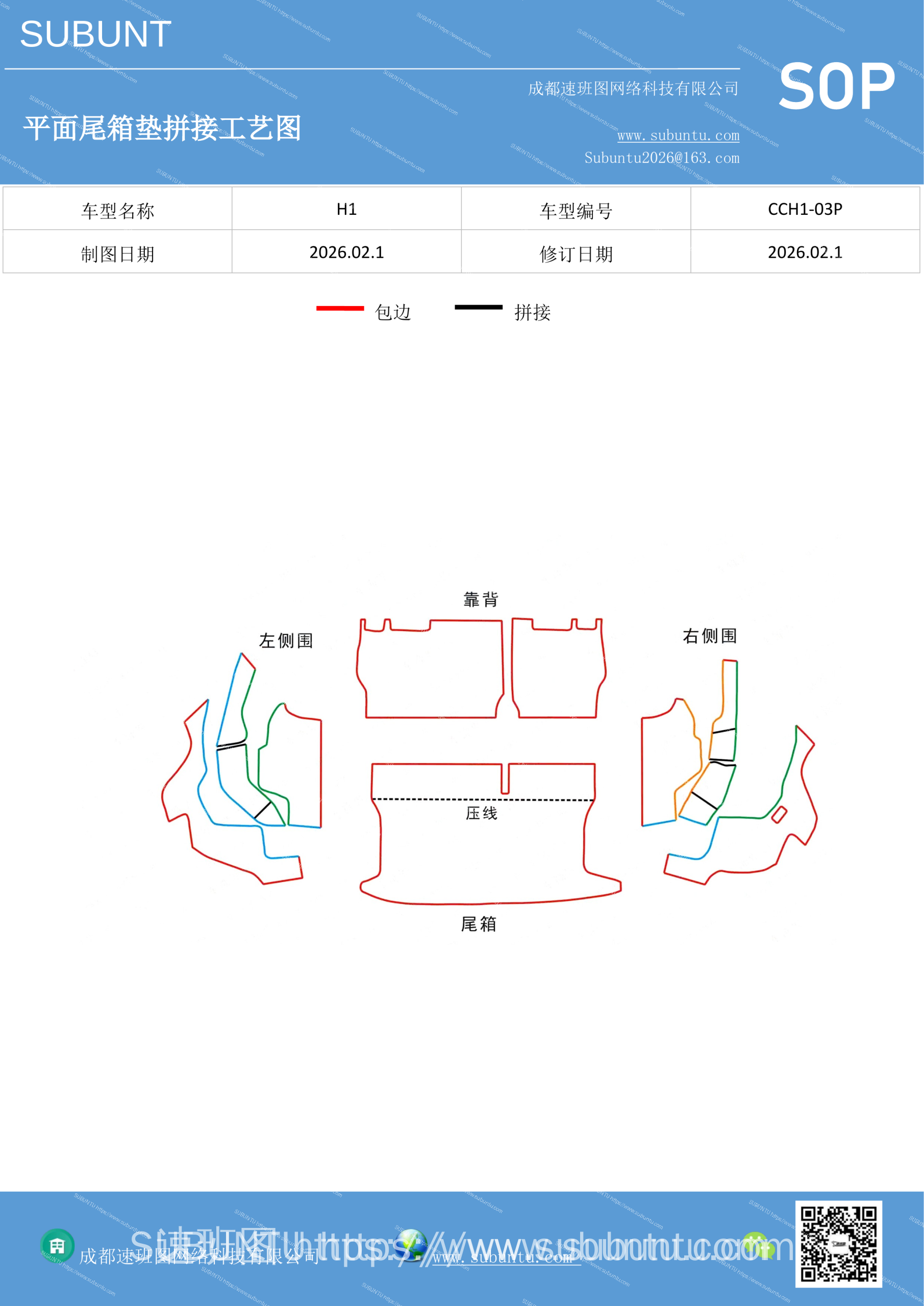 CCH1-03P-速班图