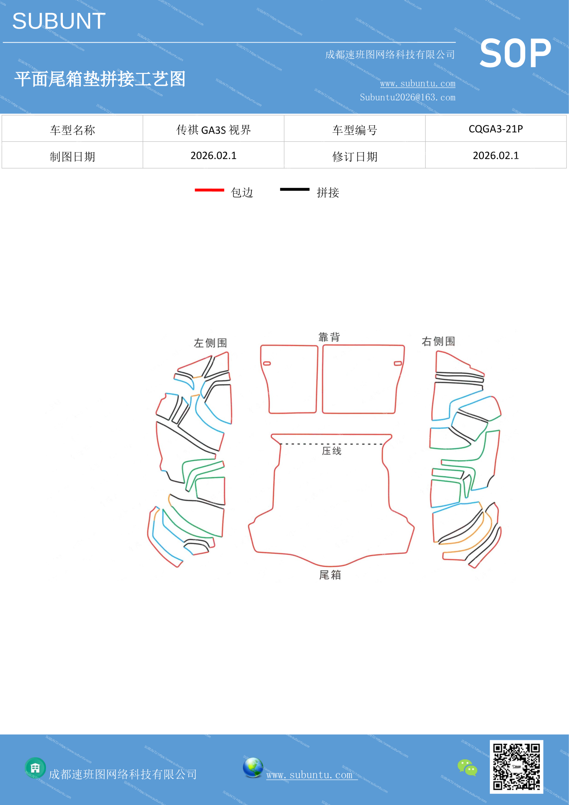 CQGA3-21P-速班图