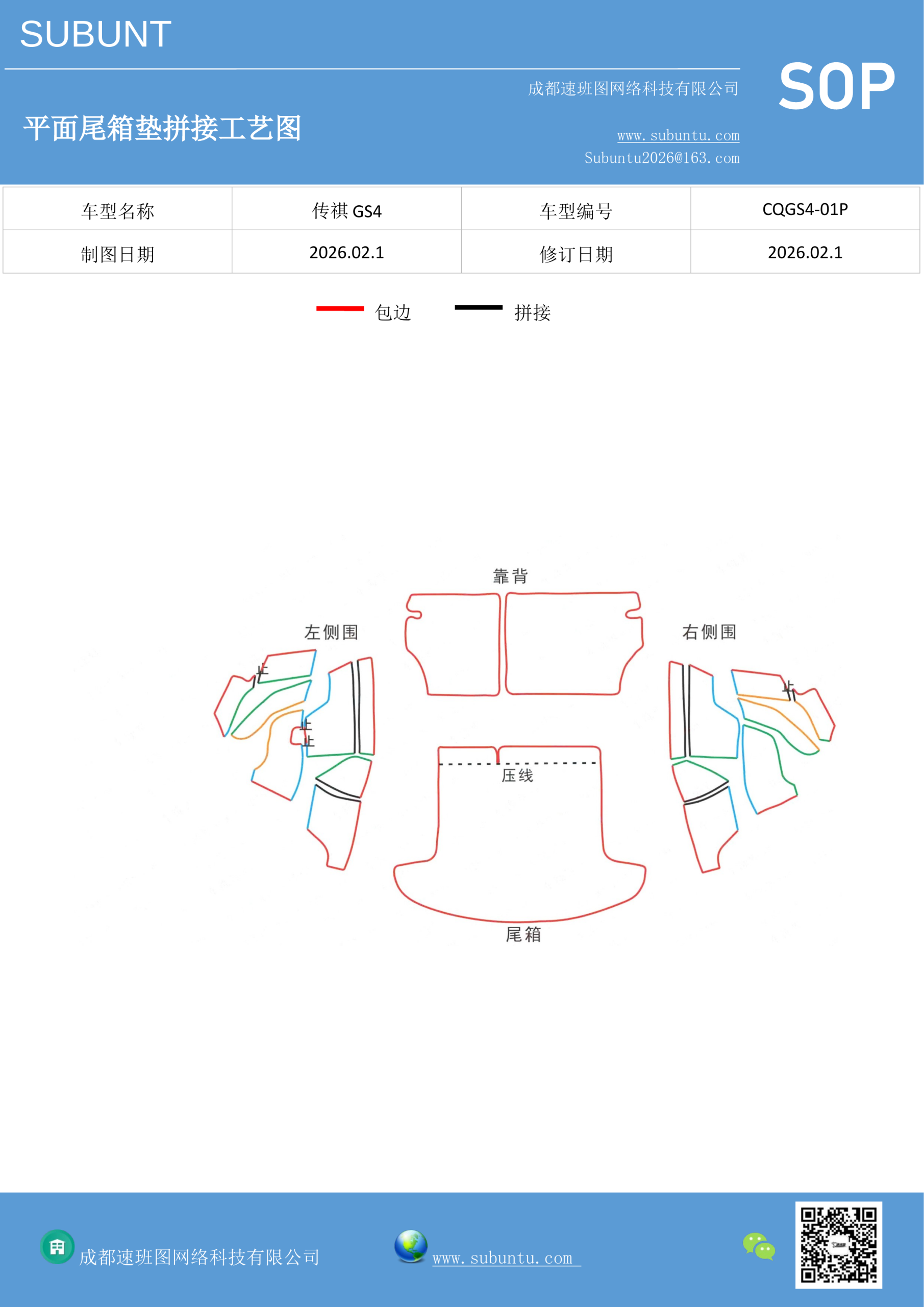 CQGS4-01P-速班图