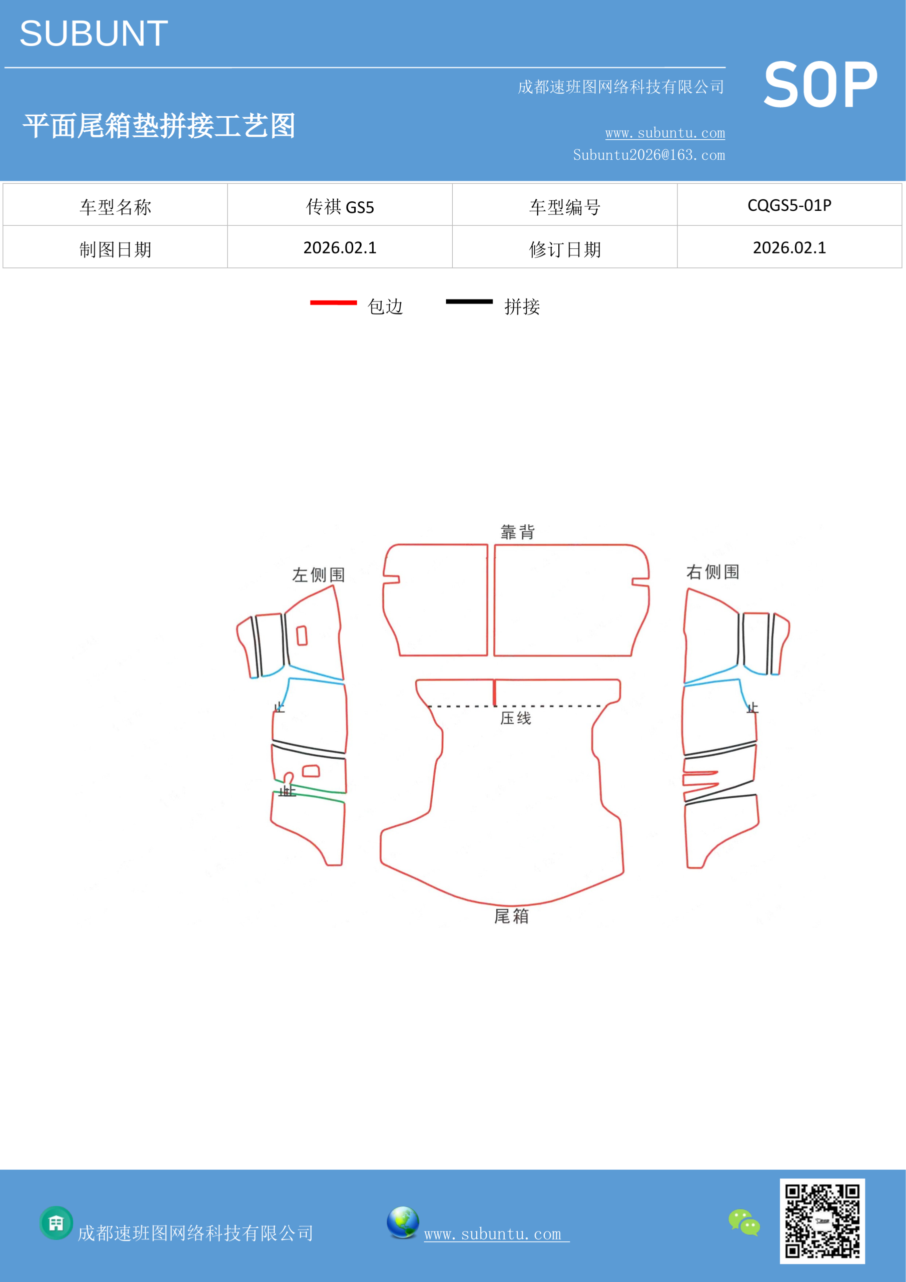 CQGS5-01P-速班图