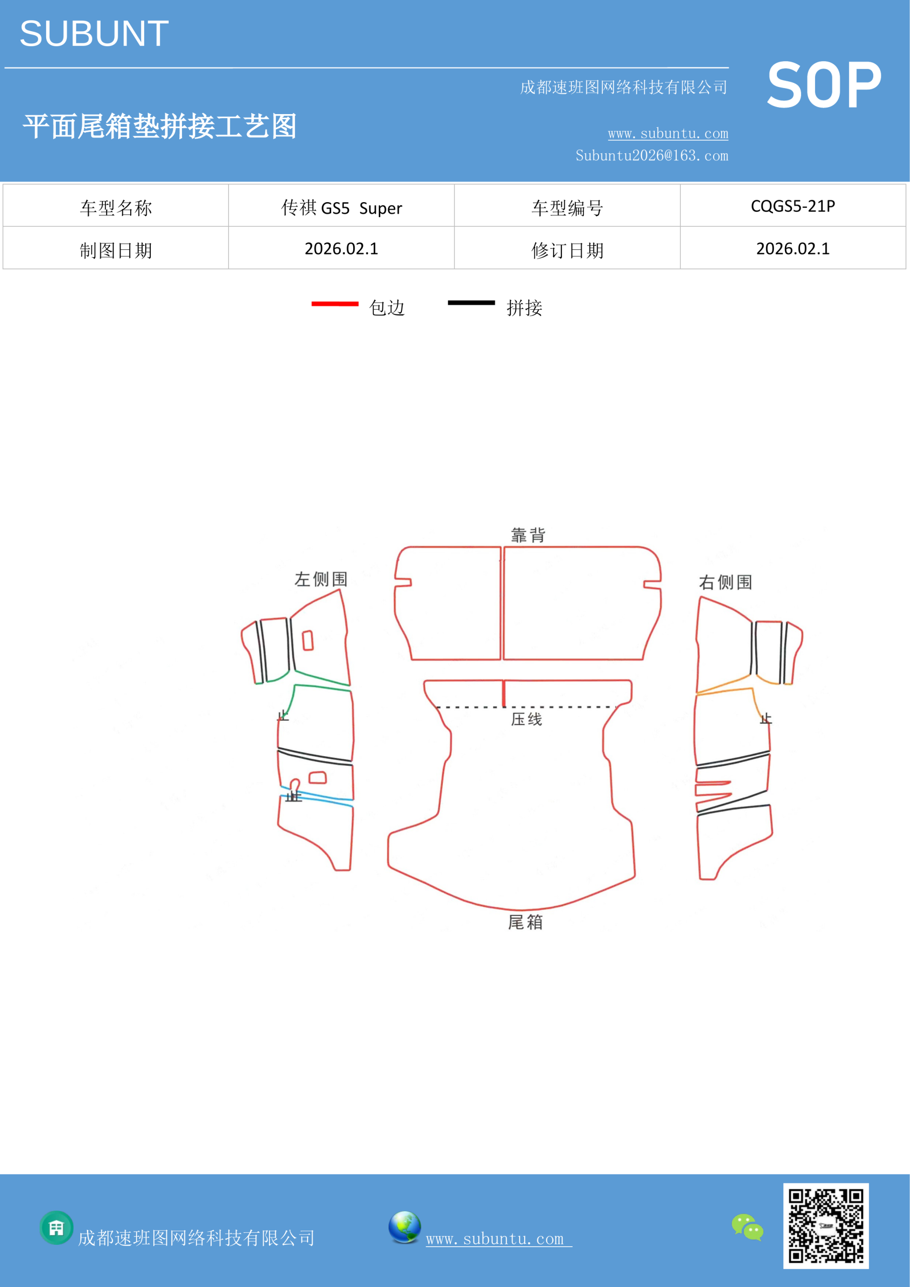 CQGS5-21P-速班图