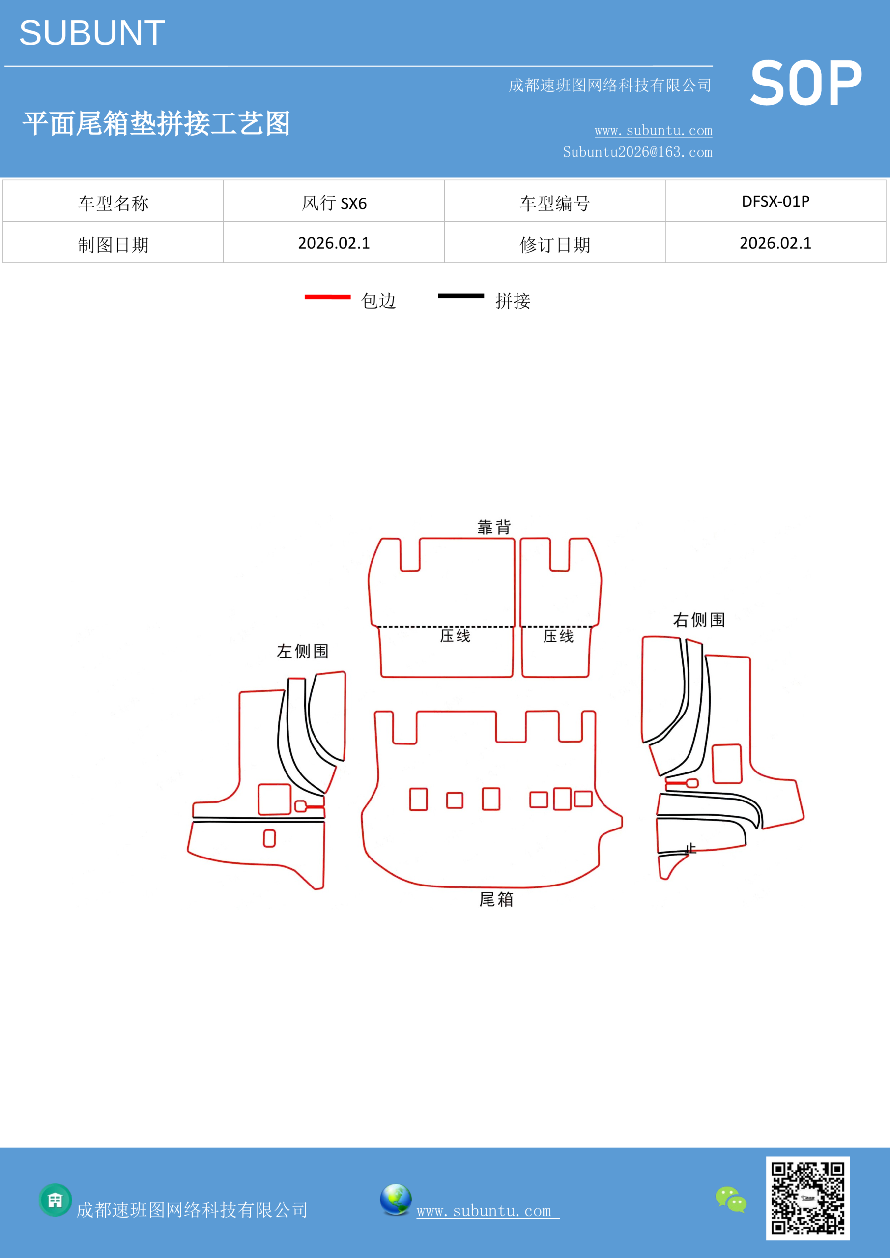 DFSX-01P-速班图