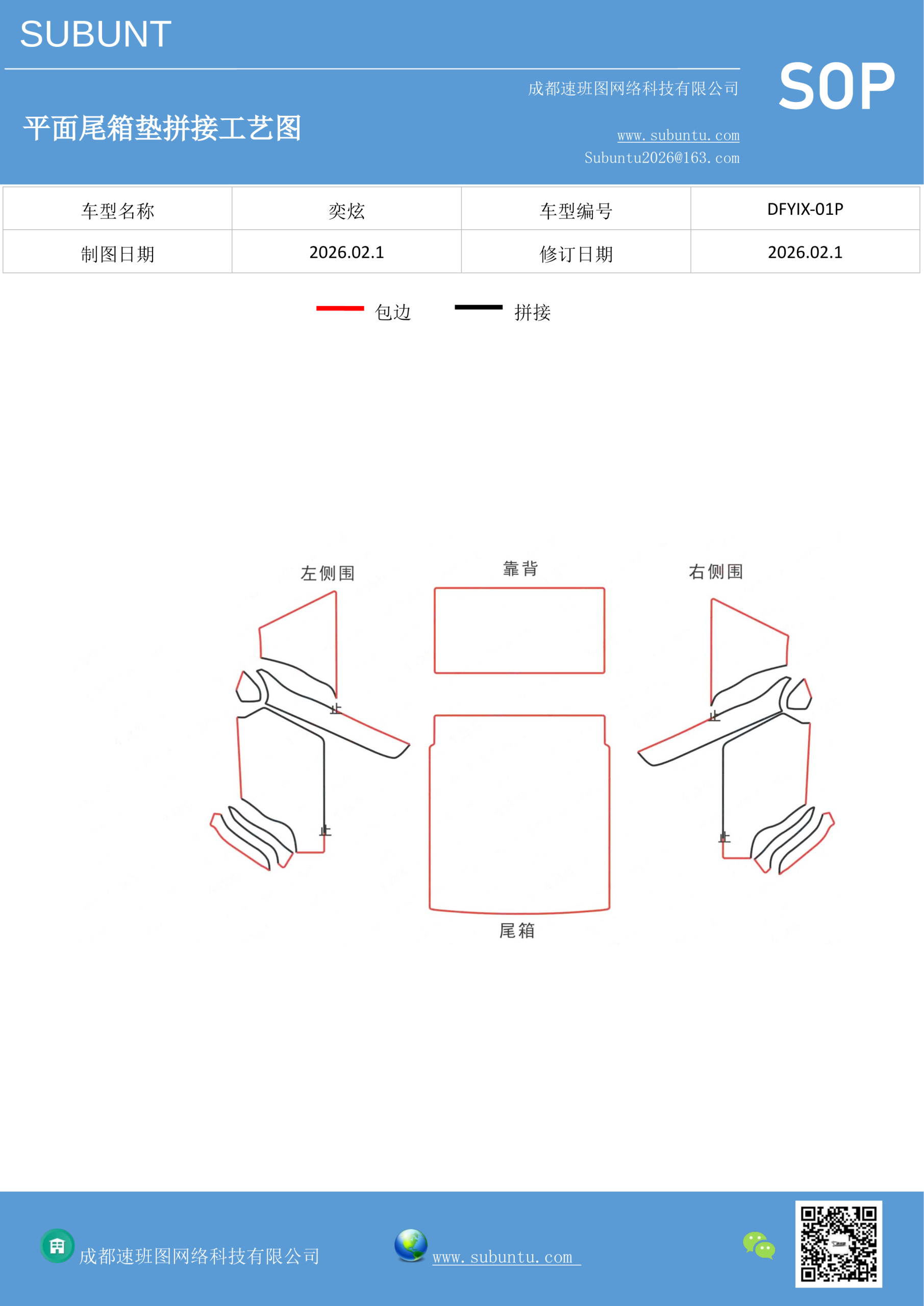 DFYIX-01P-速班图