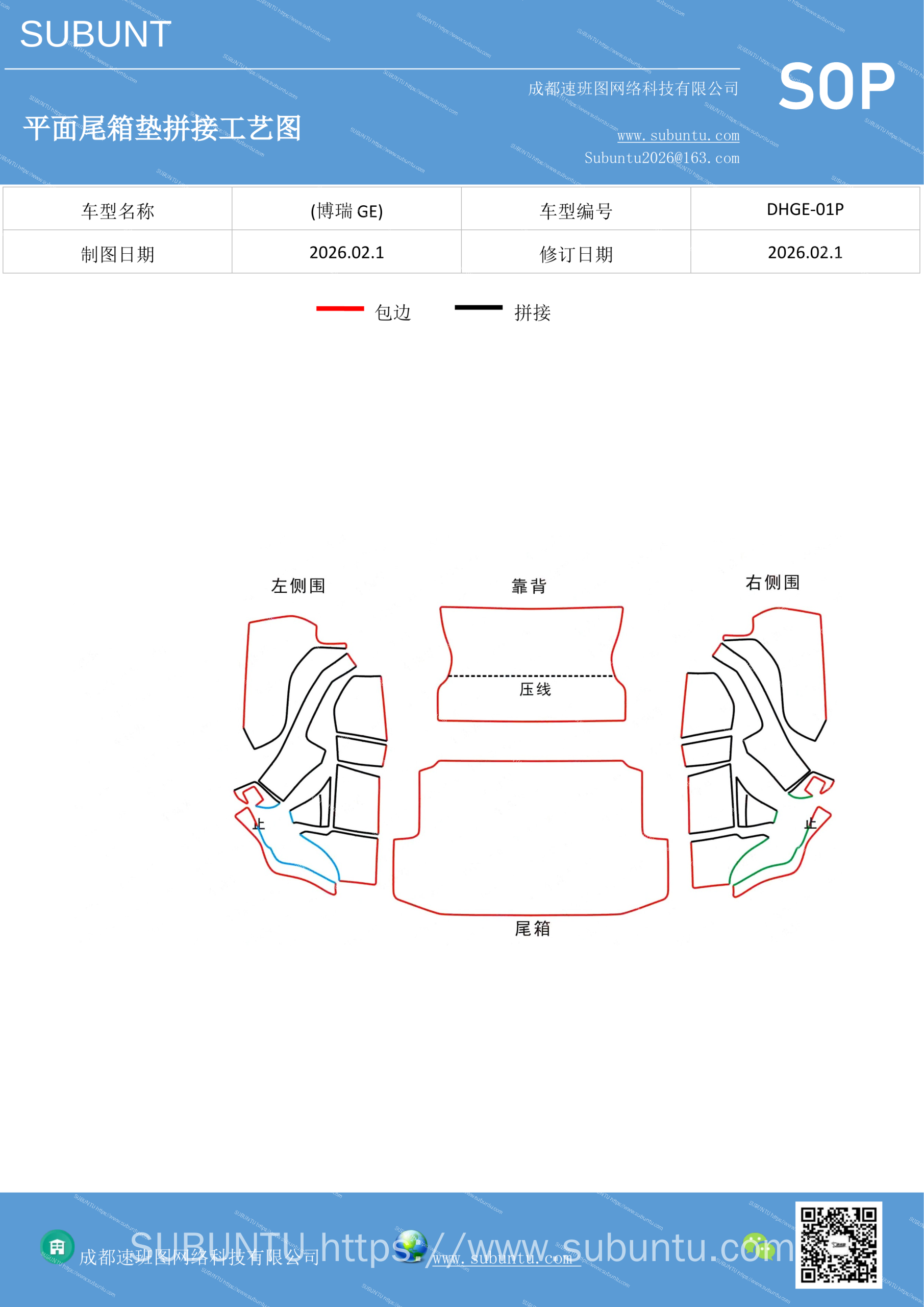 DHGE-01P-速班图