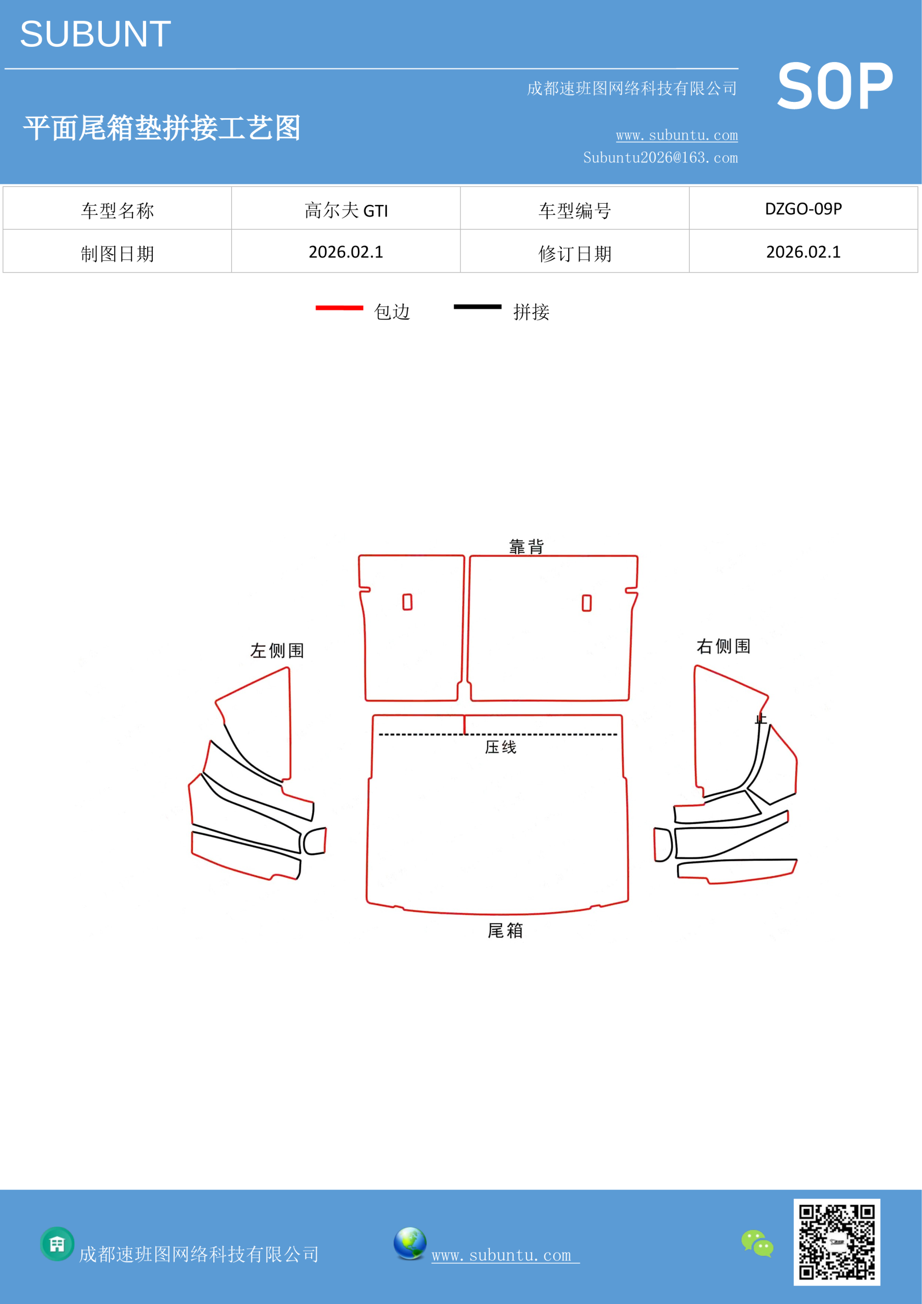 DZGO-09P-速版途