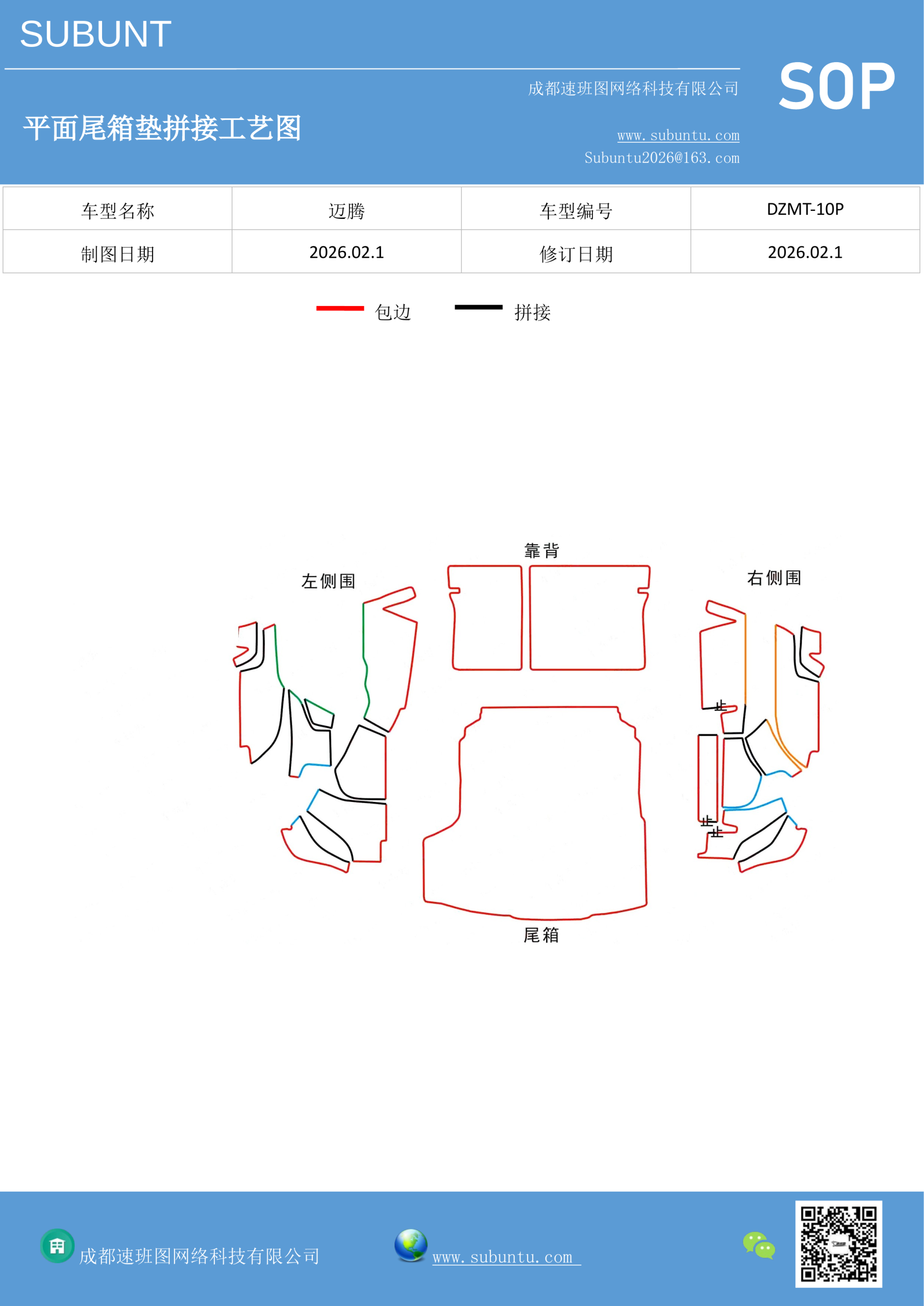 DZMT-10P-速版途