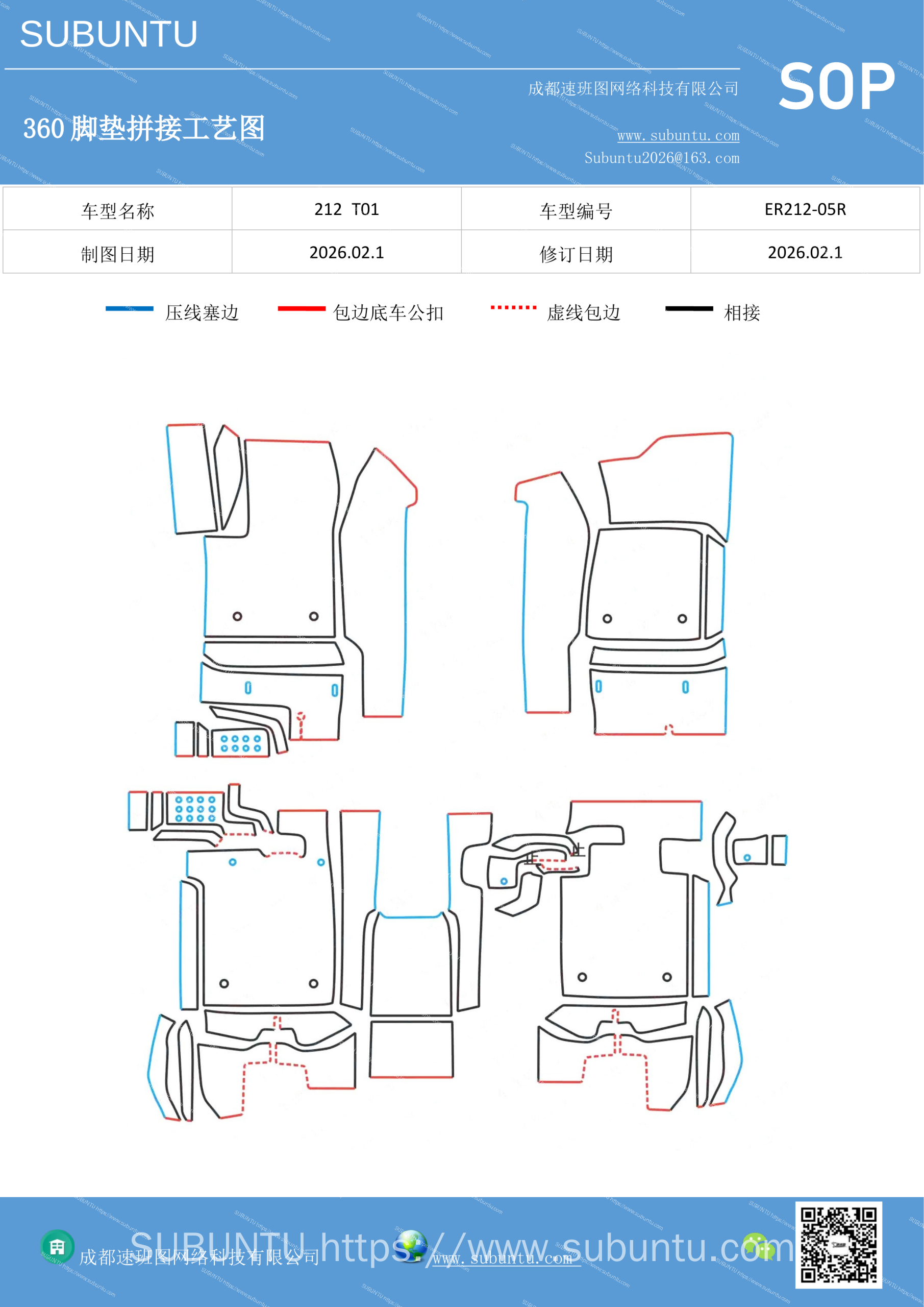ER212-05R-速版途