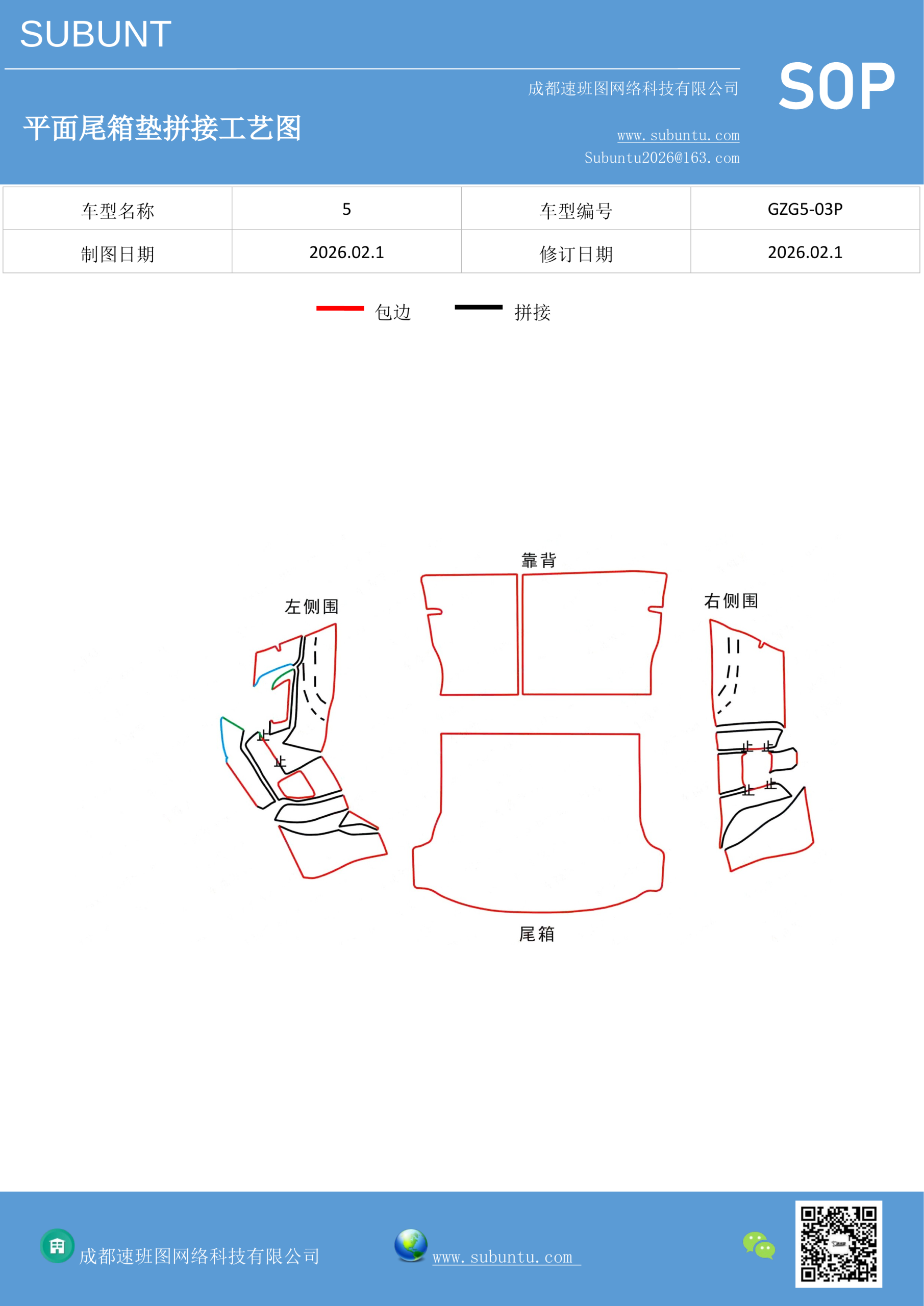 GZG5-03P-速版途