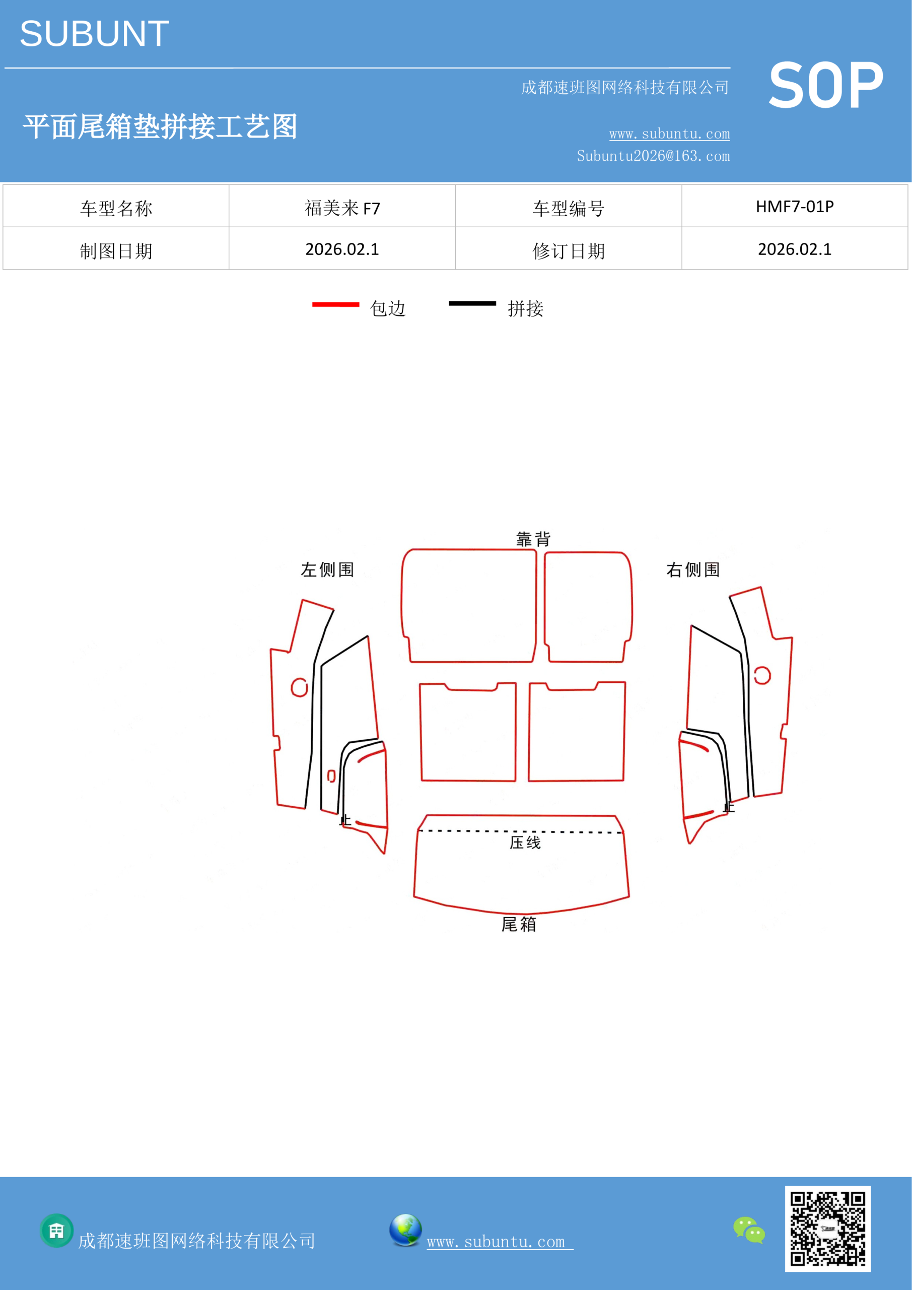HMF7-01P-速版途