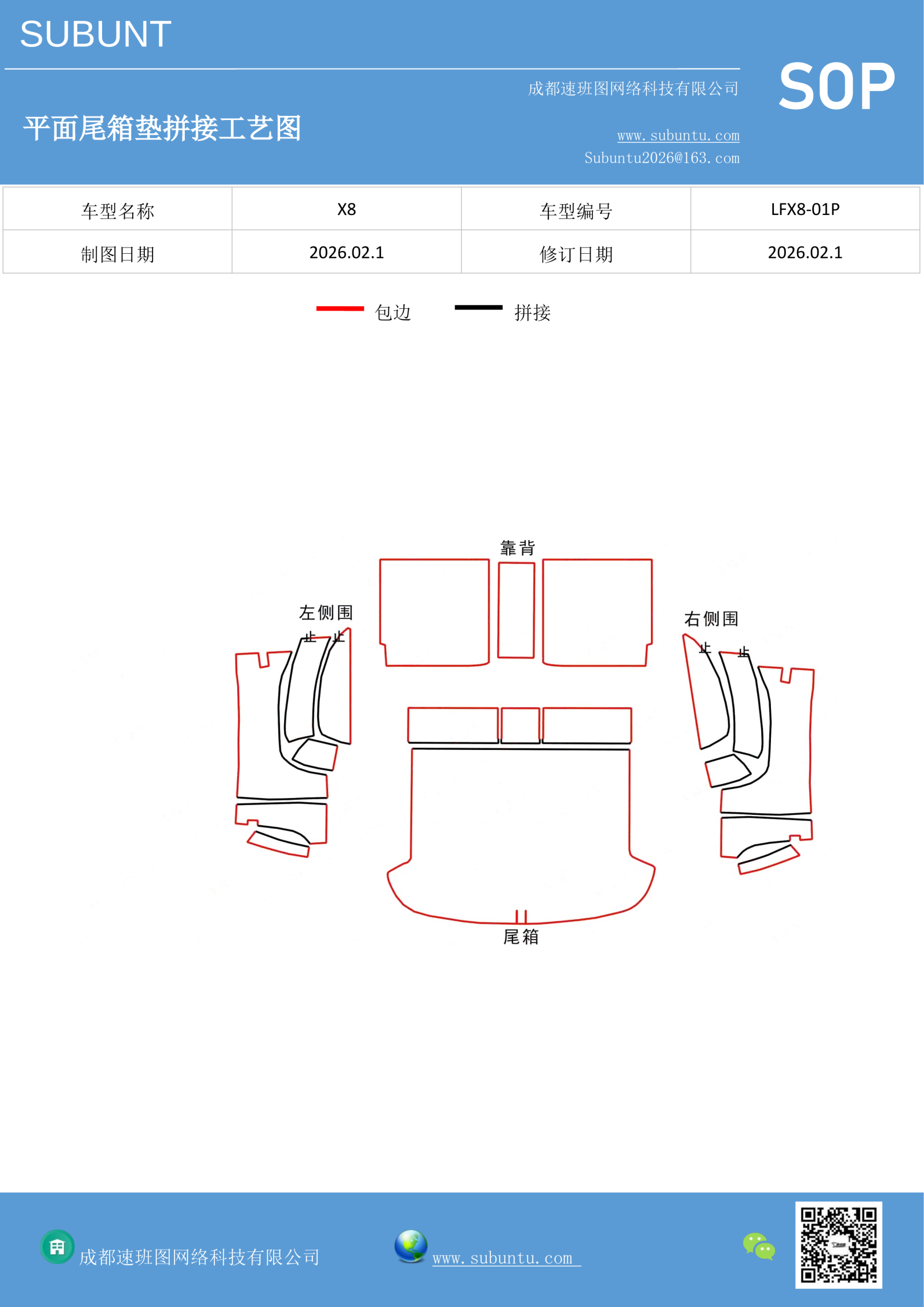 LFX8-01P-速班图