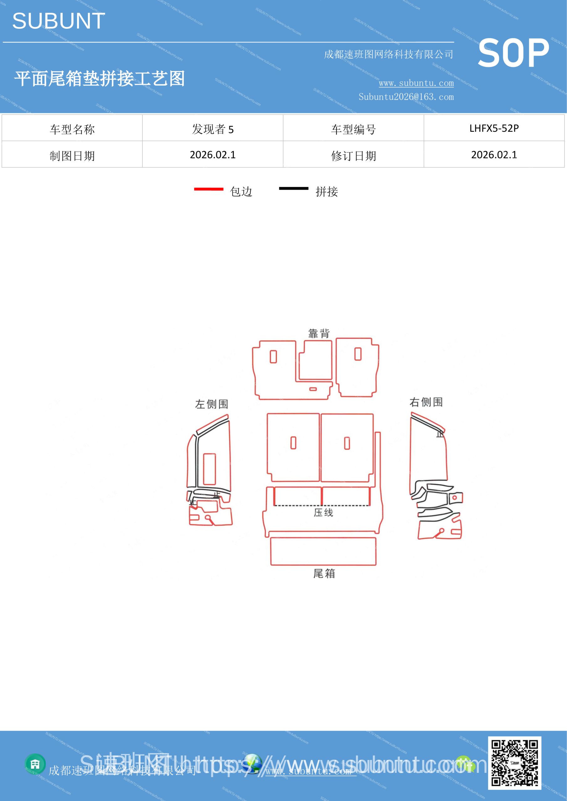 LHFX5-52P-速版途