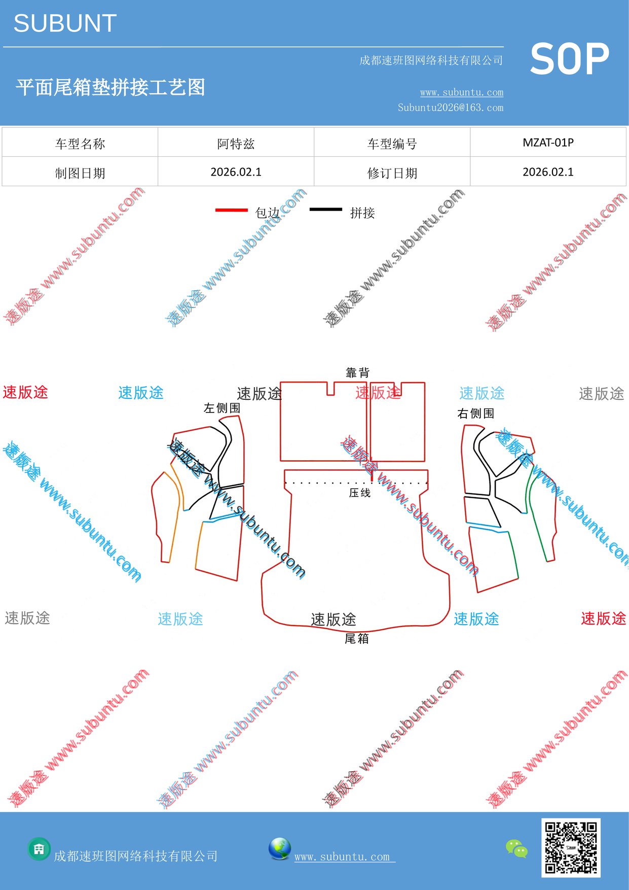 MZAT-01P-速版途
