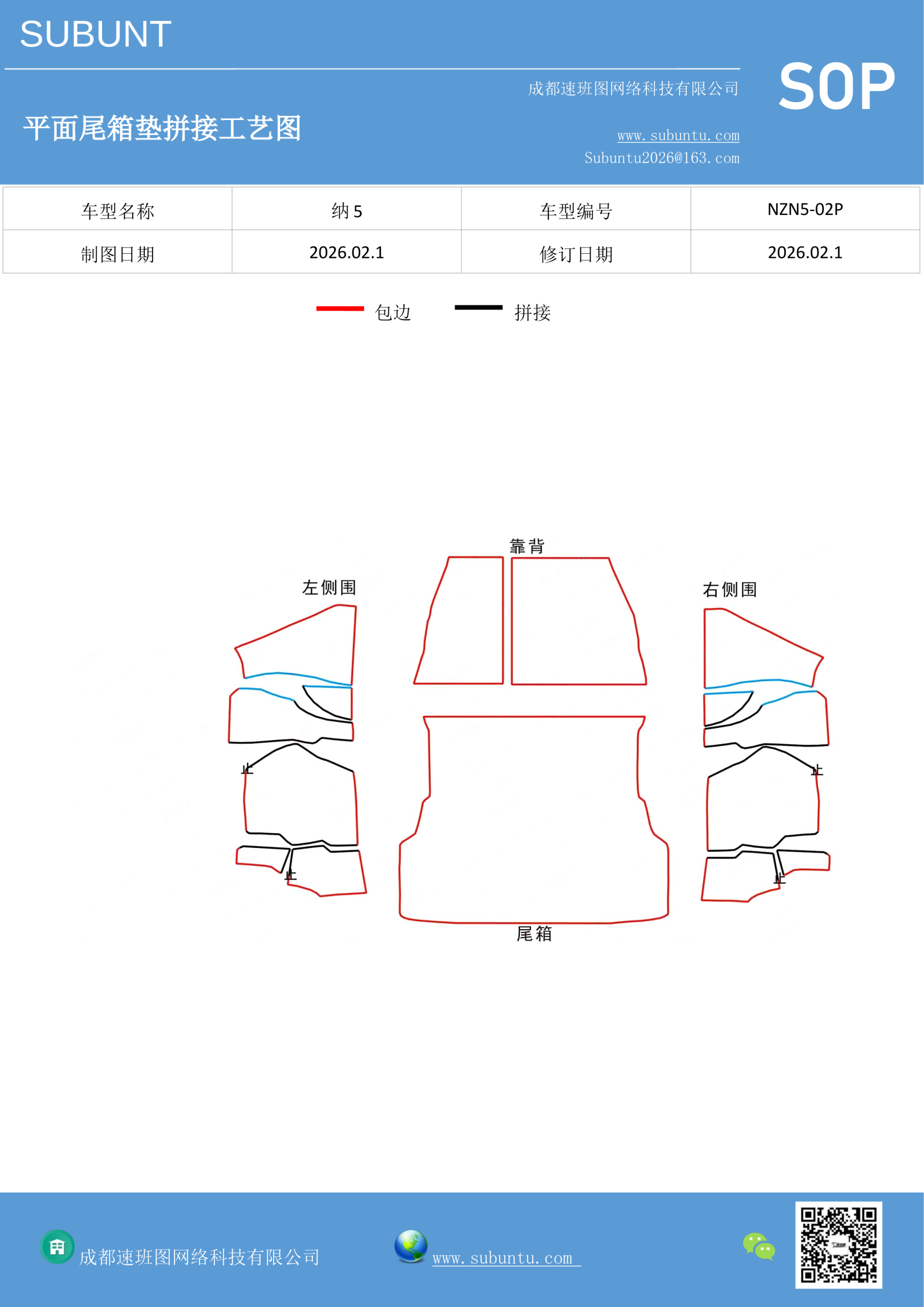 NZN5-02P-速班图