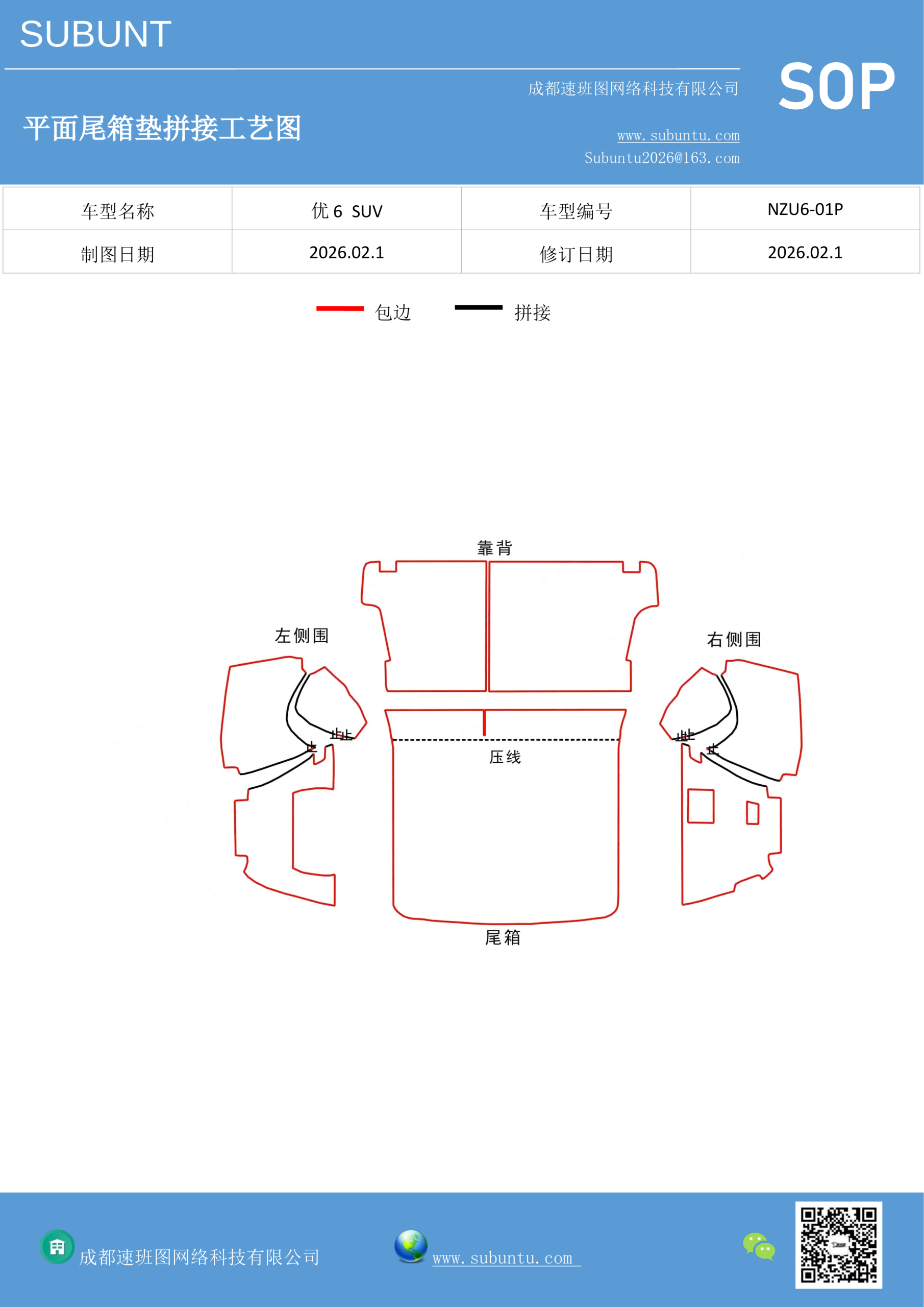 NZU6-01P-速班图